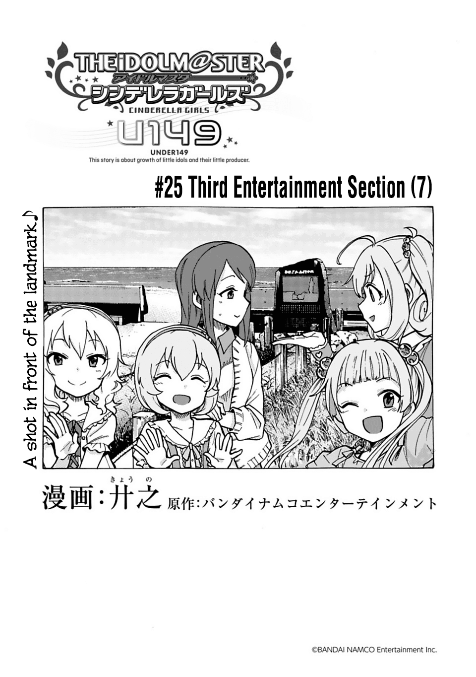 THE iDOLM@STER Cinderella Girls - U149 Chapter 25 page 1 - Chapter 25: Third Entertainment Section (7)