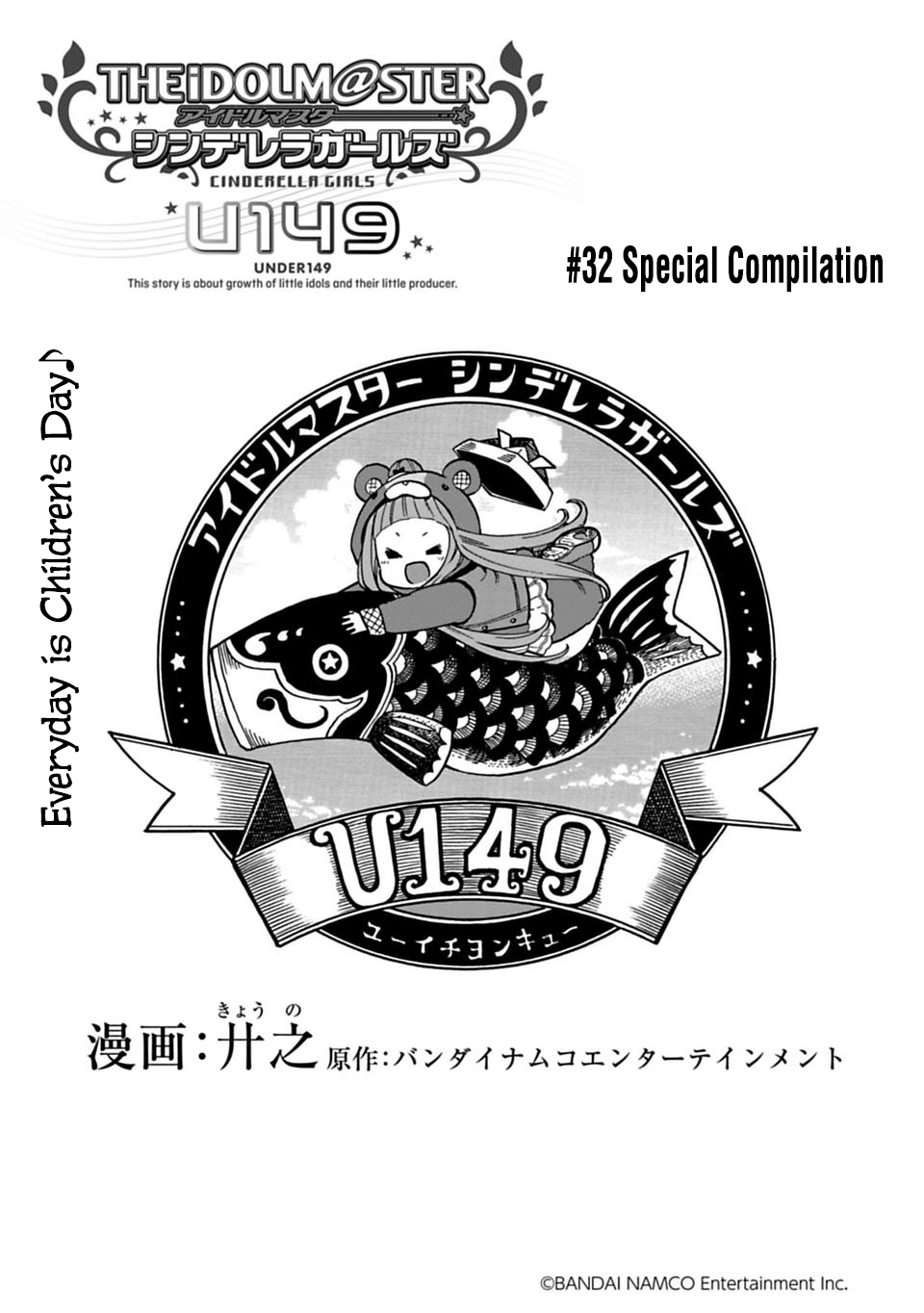 THE iDOLM@STER Cinderella Girls - U149 Chapter 32 page 1 - Chapter 32: Special Compilation