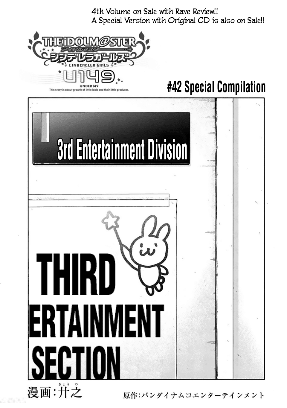 THE iDOLM@STER Cinderella Girls - U149 Chapter 42 page 1 - Chapter 42: Special Compilation