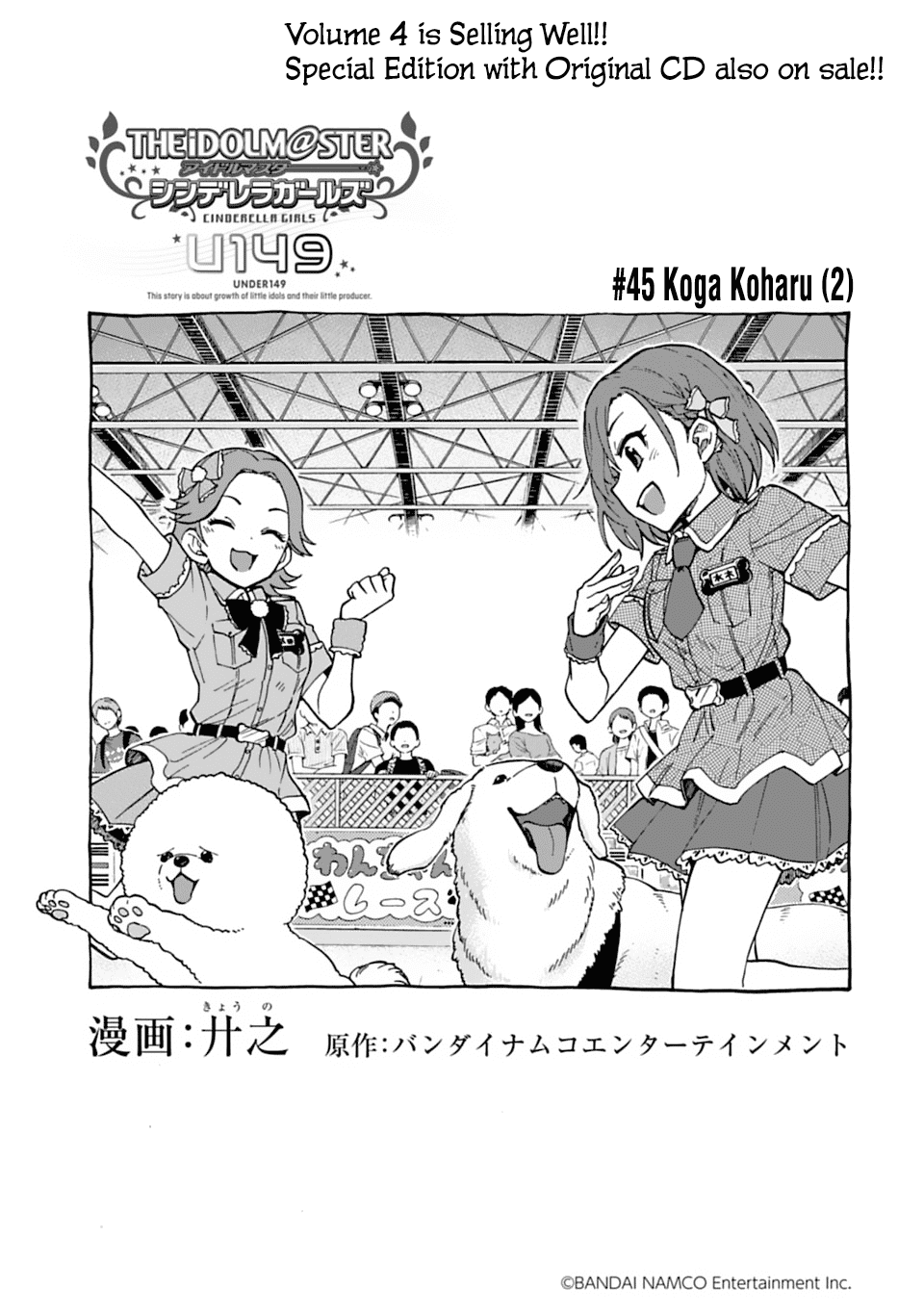 THE iDOLM@STER Cinderella Girls - U149 Chapter 45 page 1 - Chapter 45: Koga Koharu (2)