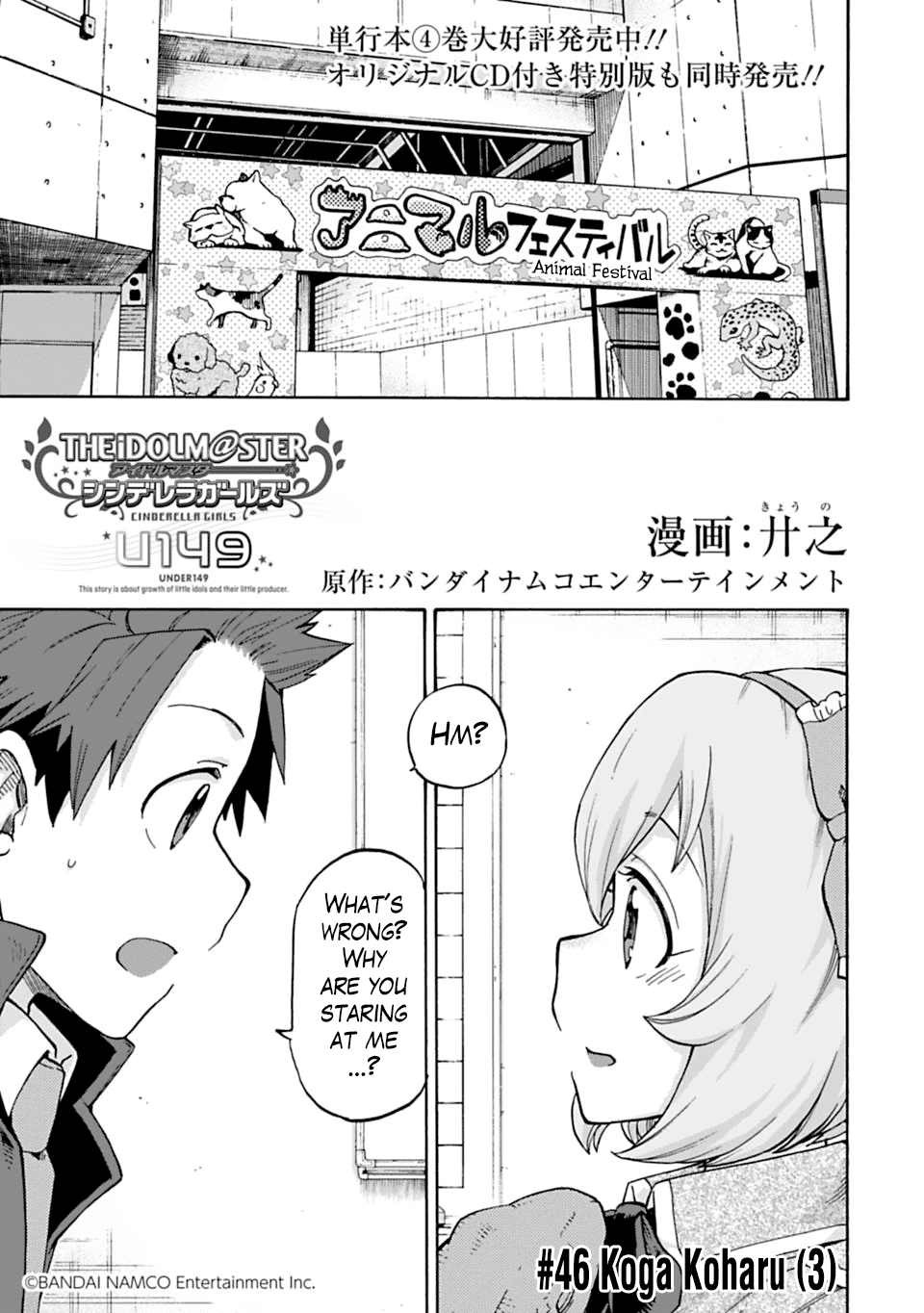 THE iDOLM@STER Cinderella Girls - U149 Chapter 46 page 1 - Chapter 46: Koga Koharu (3)