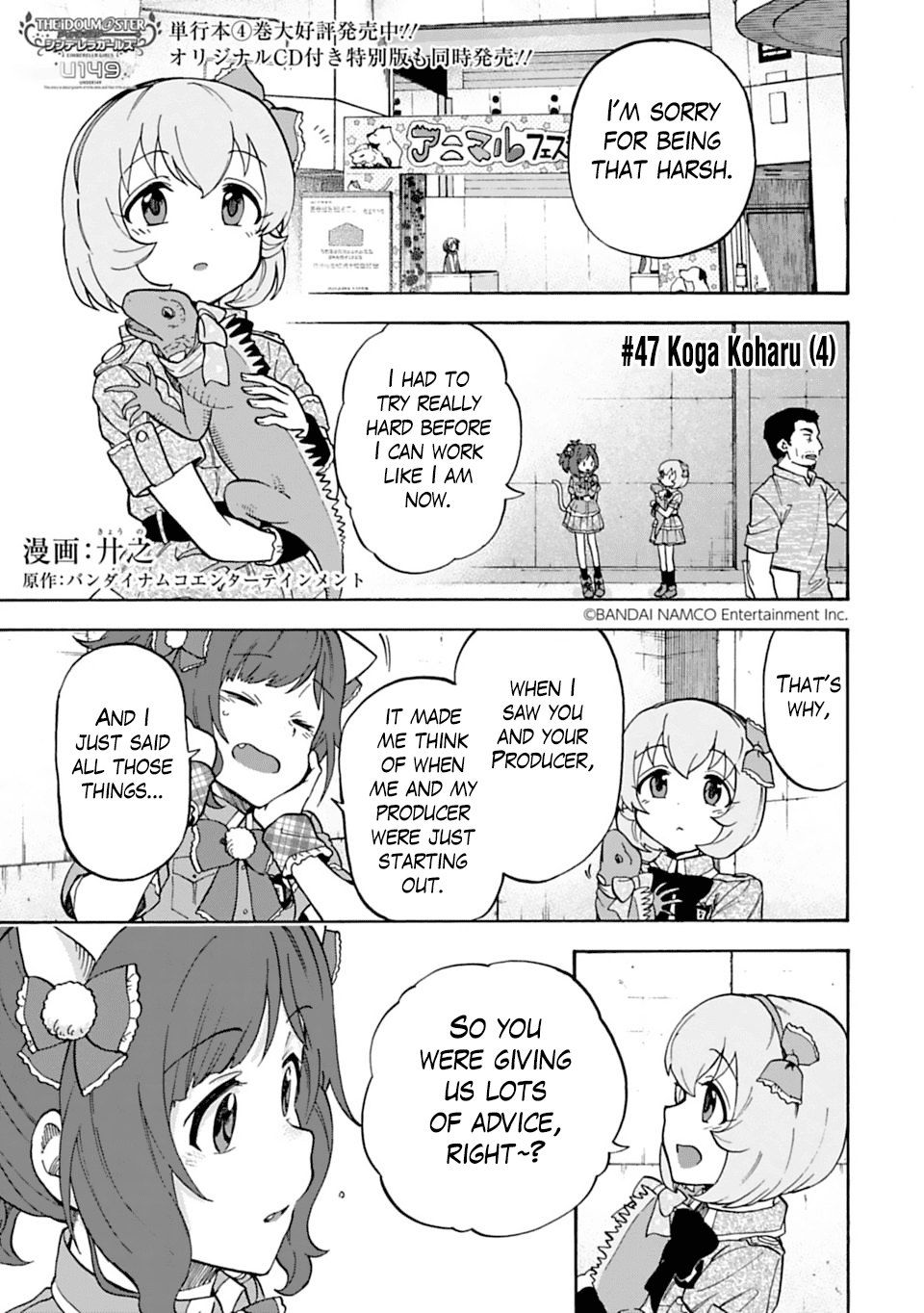 THE iDOLM@STER Cinderella Girls - U149 Chapter 47 page 1 - Chapter 47: Koga Koharu (4)