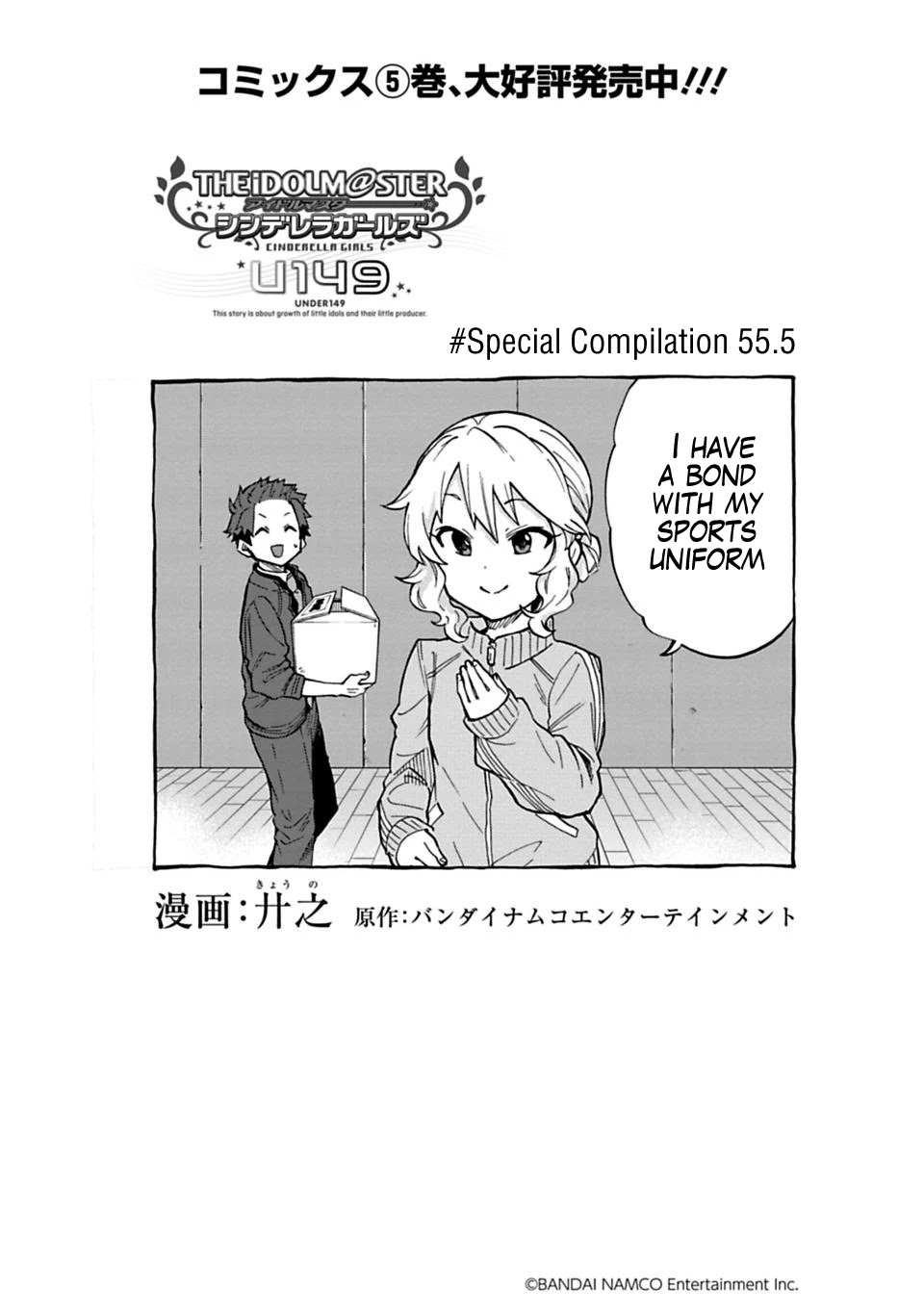 THE iDOLM@STER Cinderella Girls - U149 Chapter 55.5 page 1 - Chapter 55.5: Special Compilation