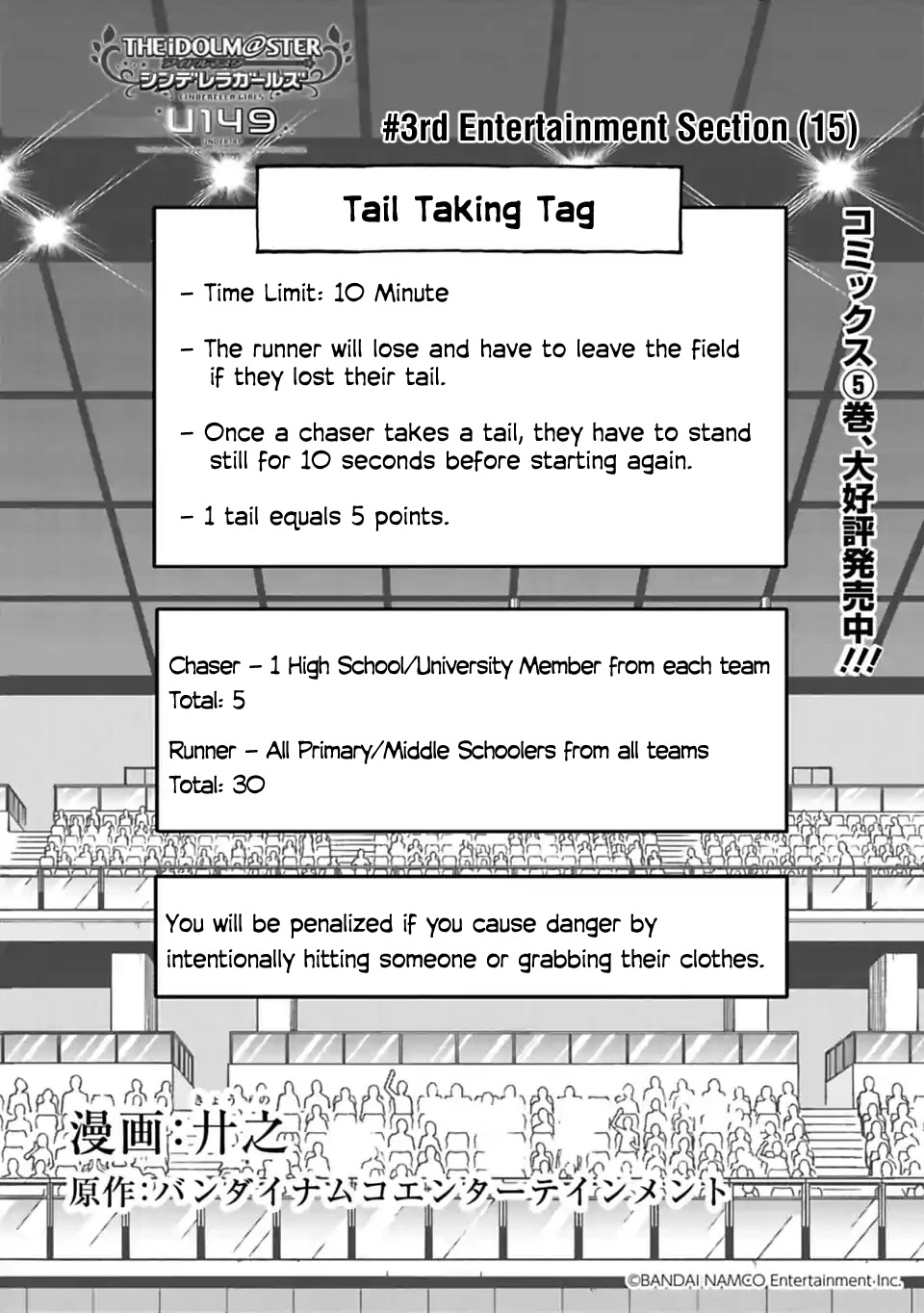 THE iDOLM@STER Cinderella Girls - U149 Chapter 60 page 2 - Chapter 60: Third Entertainment Section (15)