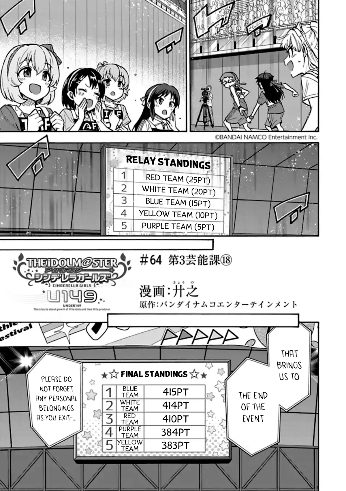 THE iDOLM@STER Cinderella Girls - U149 Chapter 64 page 1 - Chapter 64: Third Entertainment Section (18)