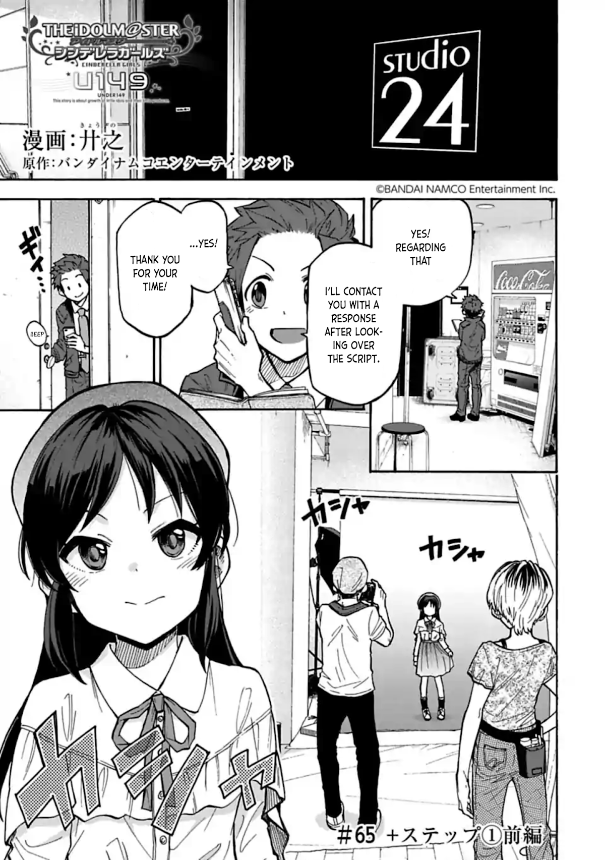 THE iDOLM@STER Cinderella Girls - U149 Chapter 65 page 1 - Chapter 65: +Step (1) (Part 1)