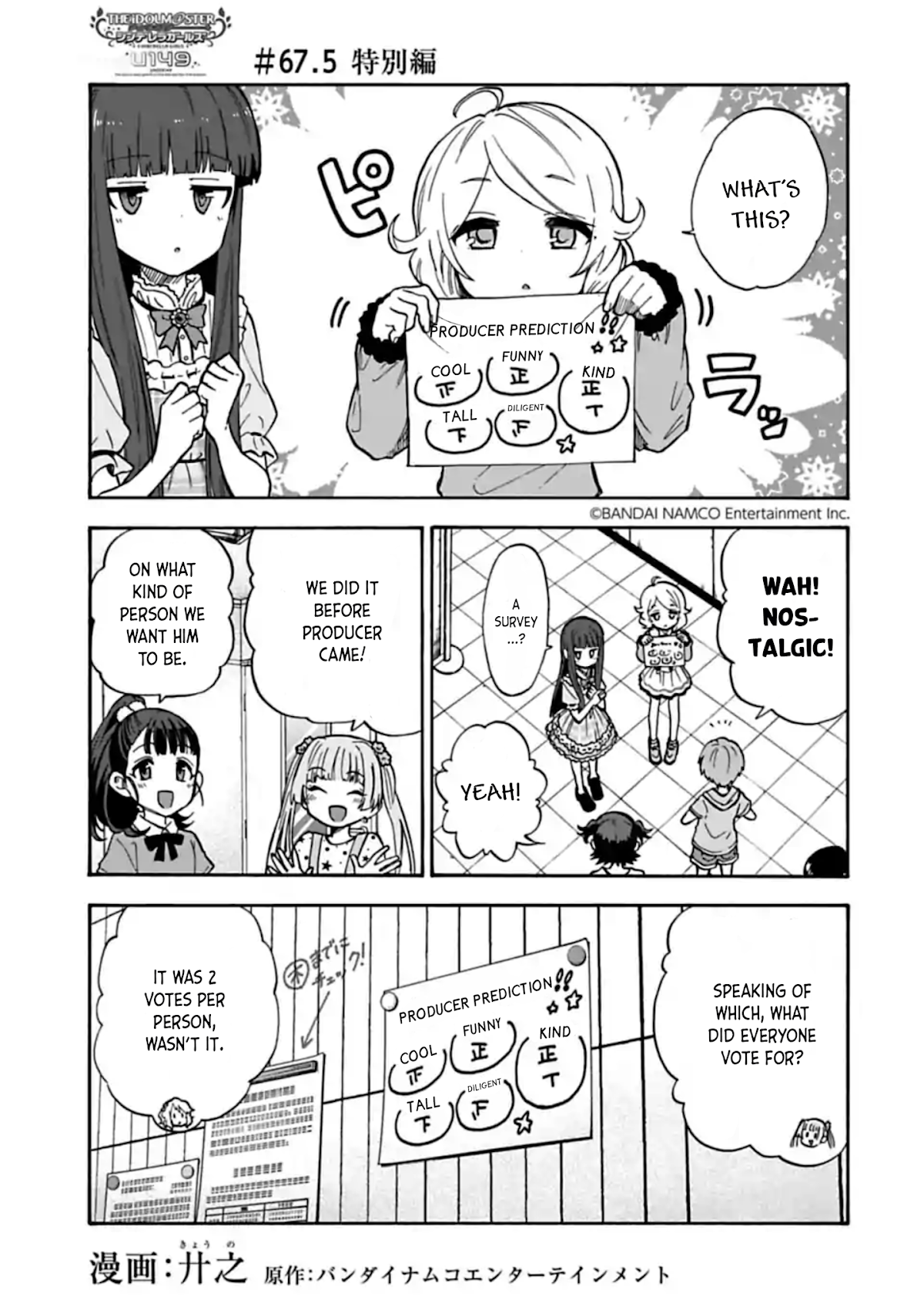 THE iDOLM@STER Cinderella Girls - U149 Chapter 67.5 page 1 - Chapter 67.5: Special Compilation