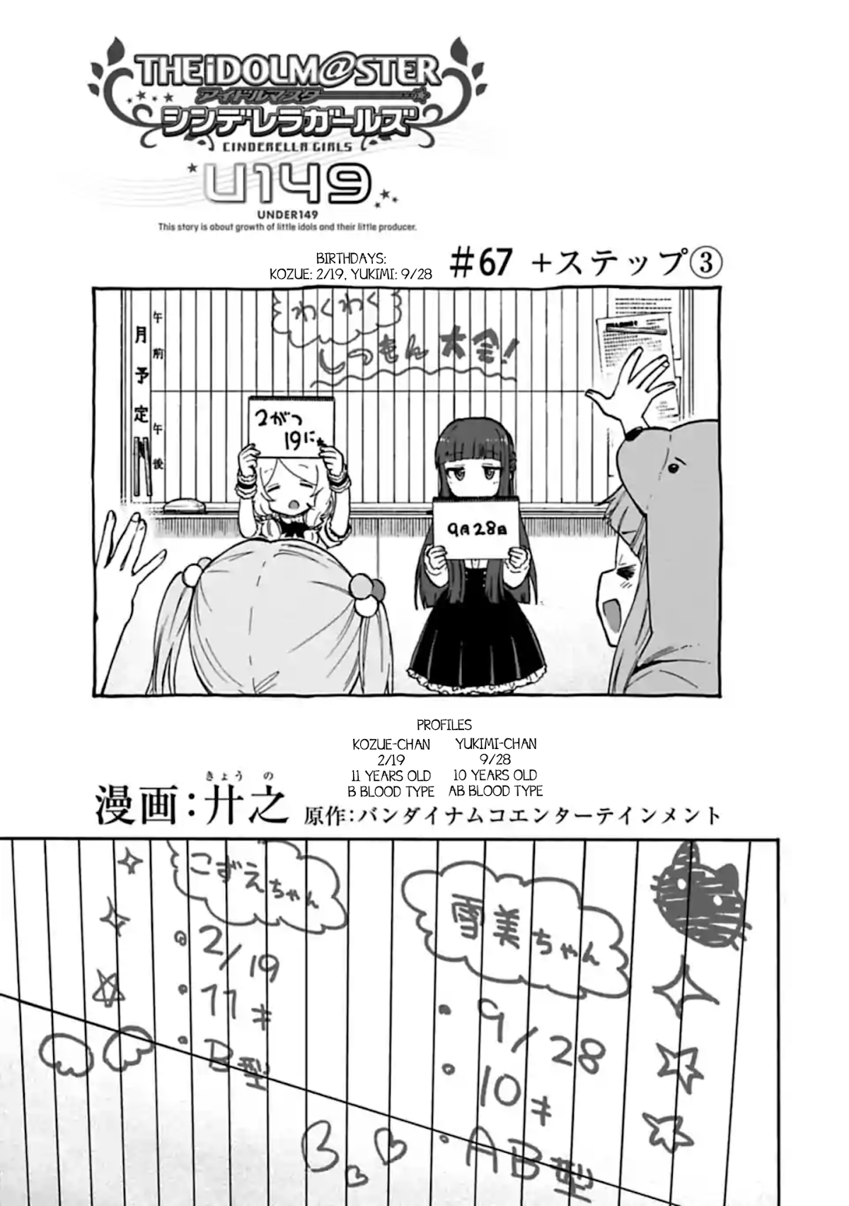 THE iDOLM@STER Cinderella Girls - U149 Chapter 67 page 3 - Chapter 67: +Step (3)