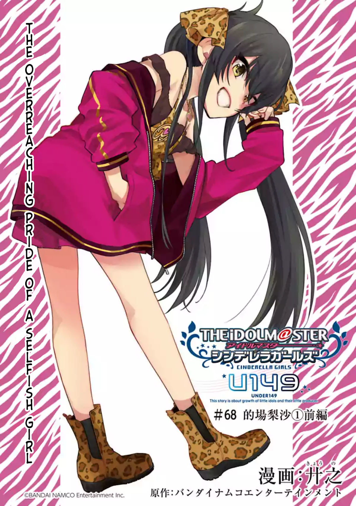 THE iDOLM@STER Cinderella Girls - U149 Chapter 68 page 3 - Chapter 68: Matoba Risa (1) (Part 1)