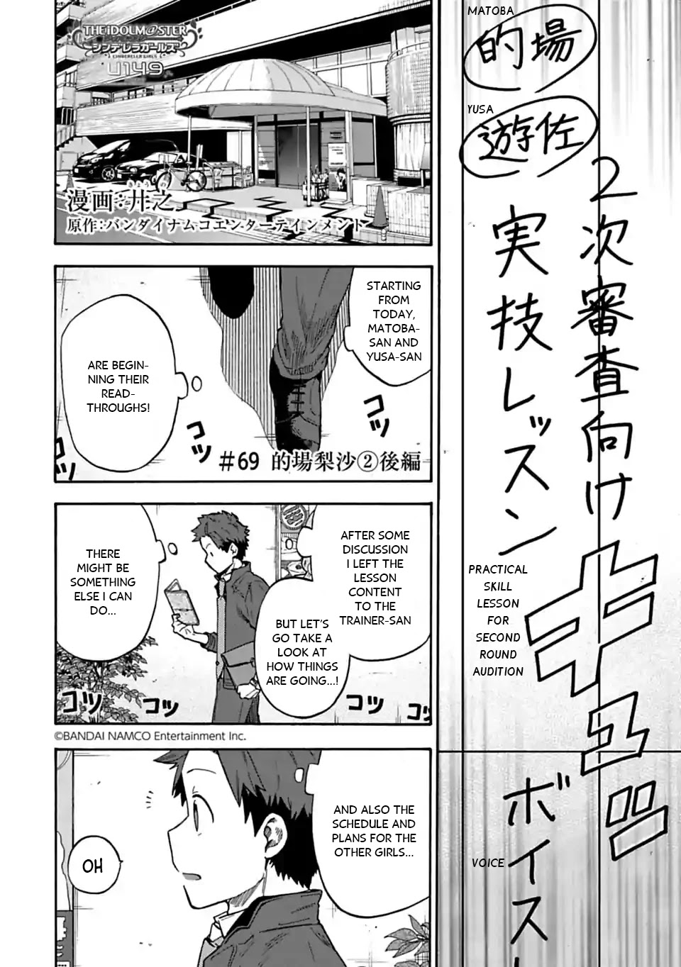 THE iDOLM@STER Cinderella Girls - U149 Chapter 69.2 page 1 - Chapter 69.2: Matoba Risa (2) (Part 2)
