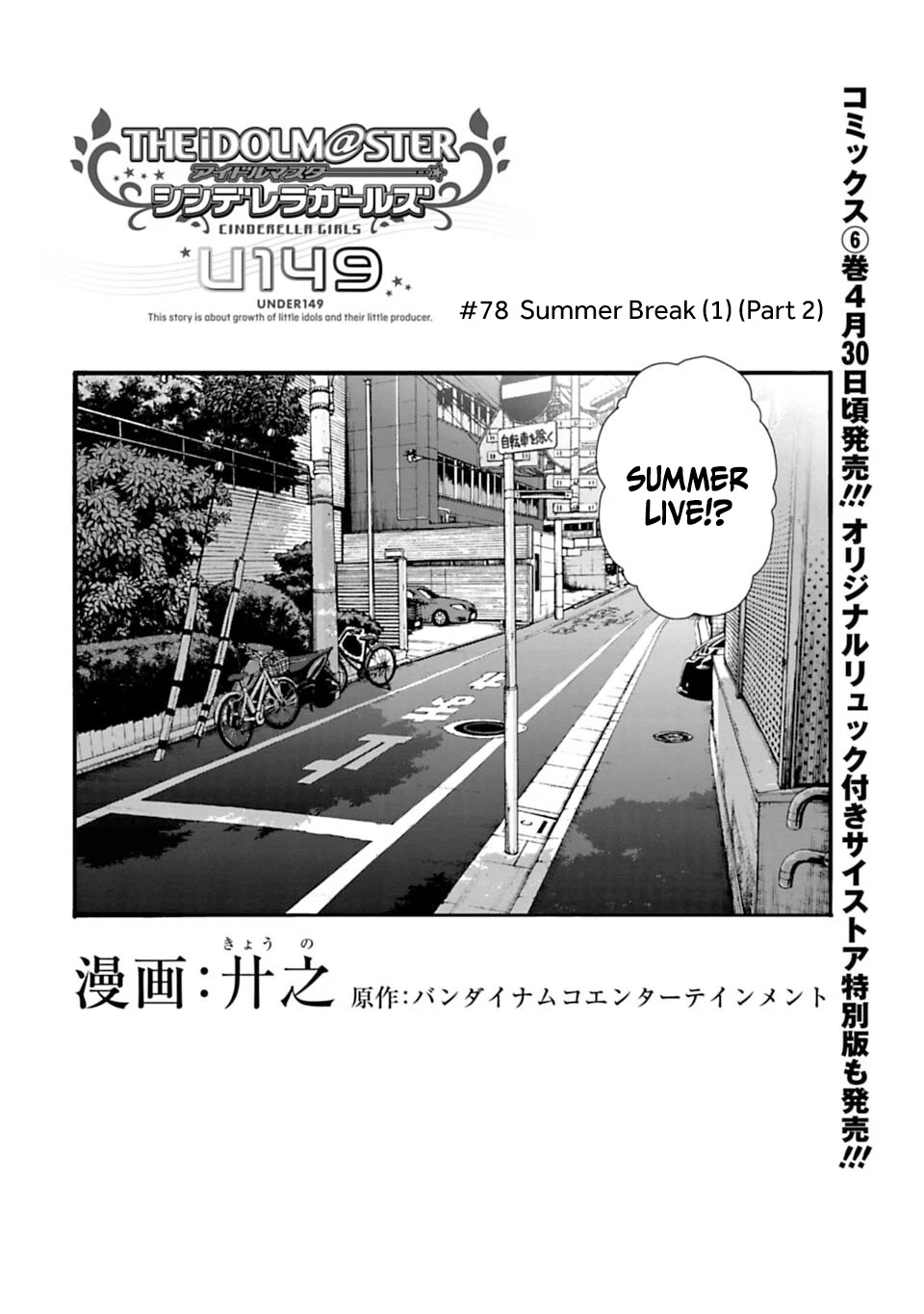 THE iDOLM@STER Cinderella Girls - U149 Chapter 78.2 page 1 - Chapter 78.2: Summer Break (1) (Part 2)