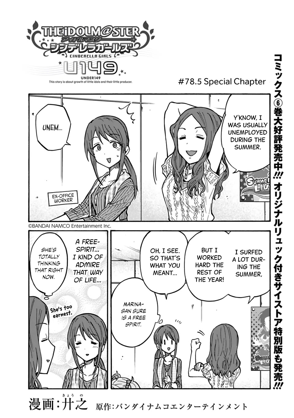 THE iDOLM@STER Cinderella Girls - U149 Chapter 78.5 page 1 - Chapter 78.5: Special Compilation