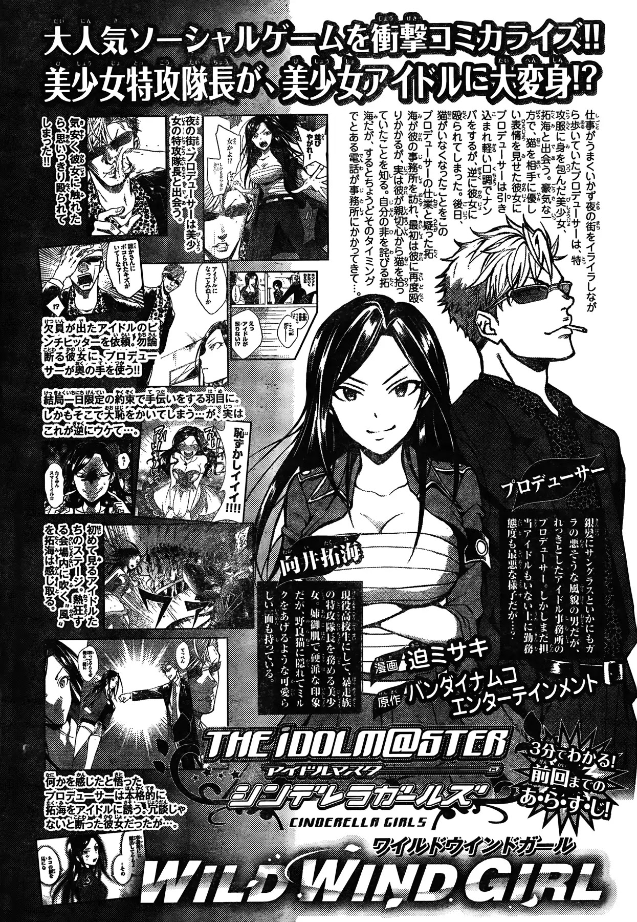 The iDOLM@STER Cinderella Girls - WILD WIND GIRL Chapter 2 page 1 - Chapter 2