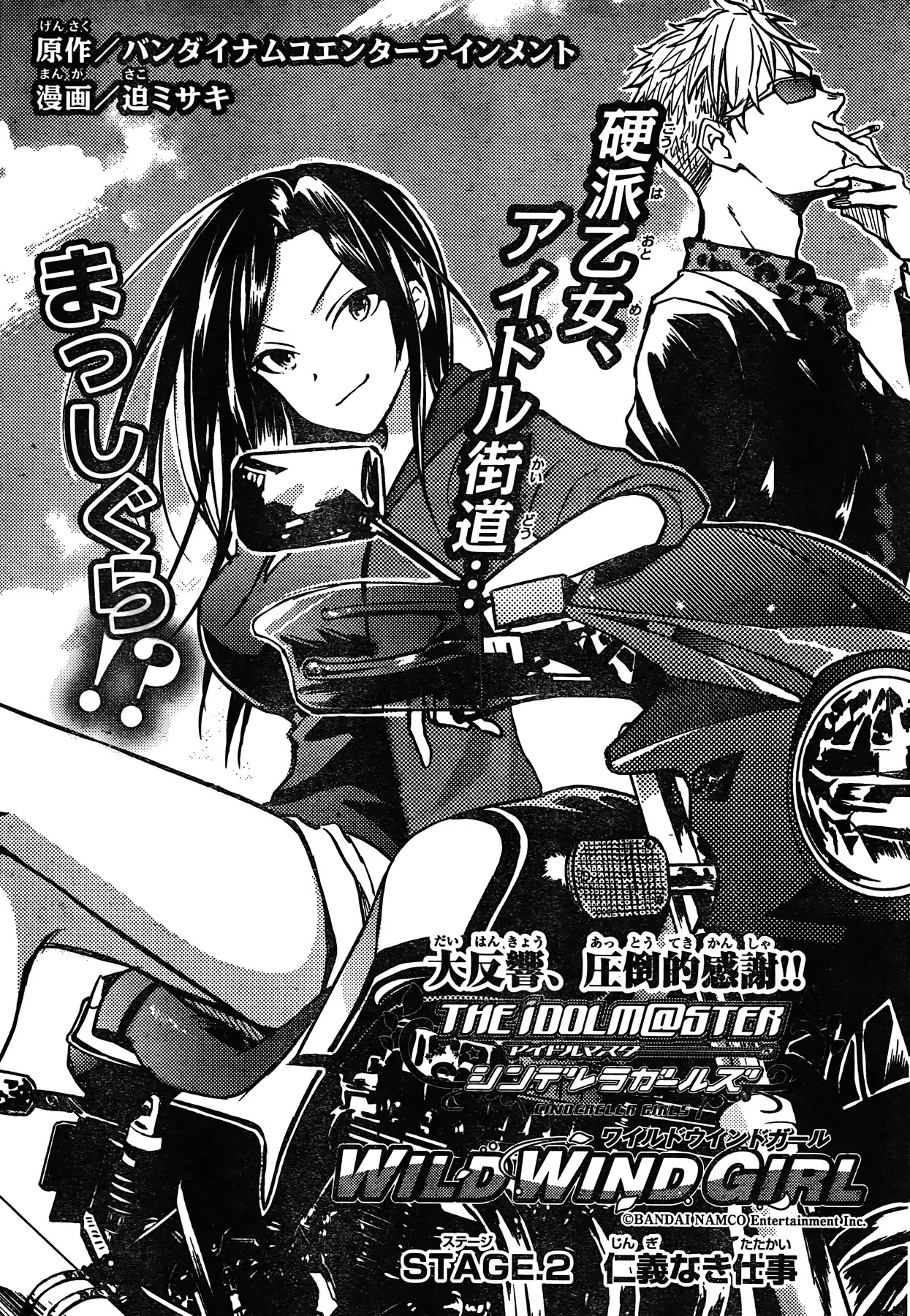 The iDOLM@STER Cinderella Girls - WILD WIND GIRL Chapter 2 page 4 - Chapter 2