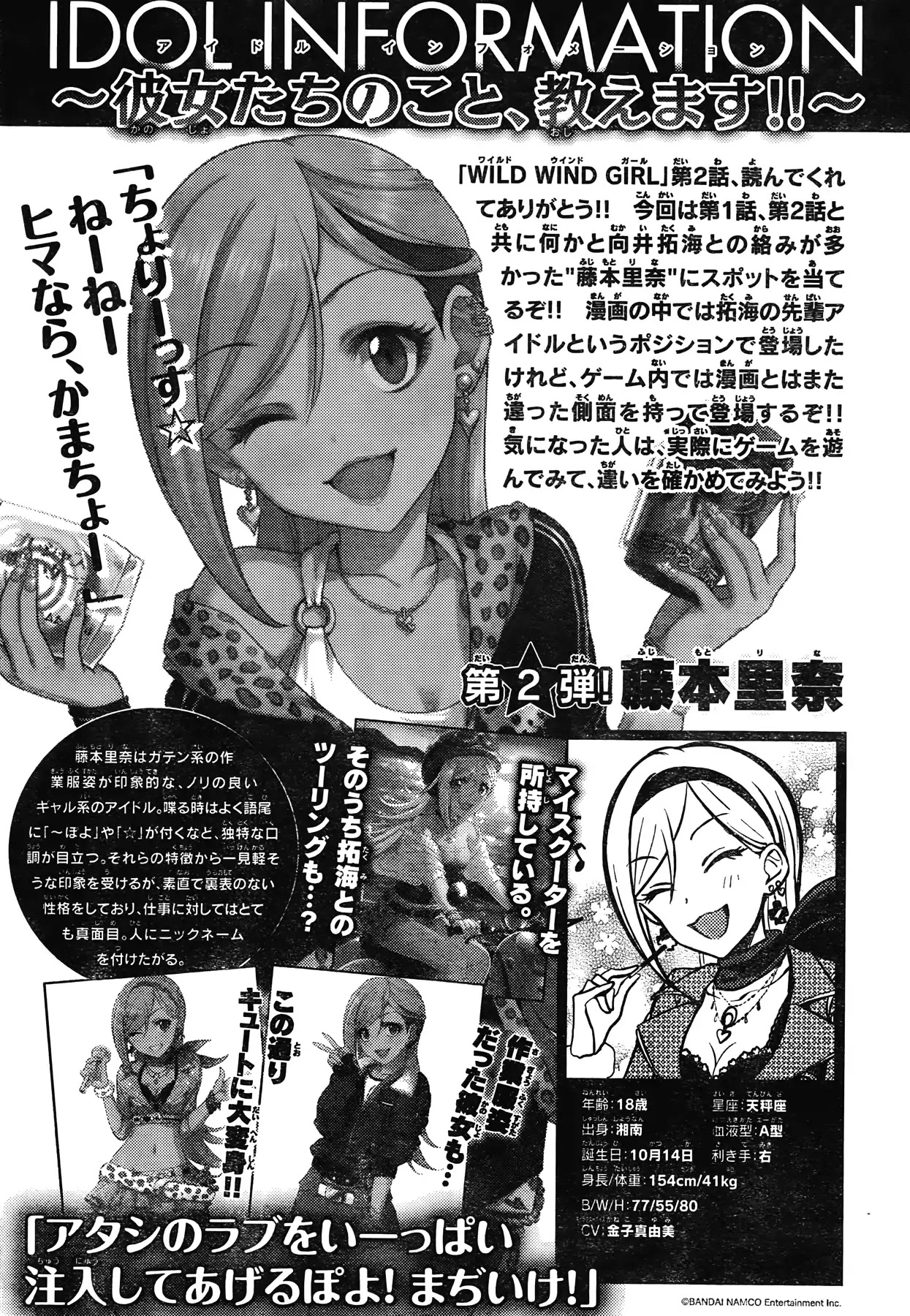 The iDOLM@STER Cinderella Girls - WILD WIND GIRL Chapter 2 page 54 - Chapter 2