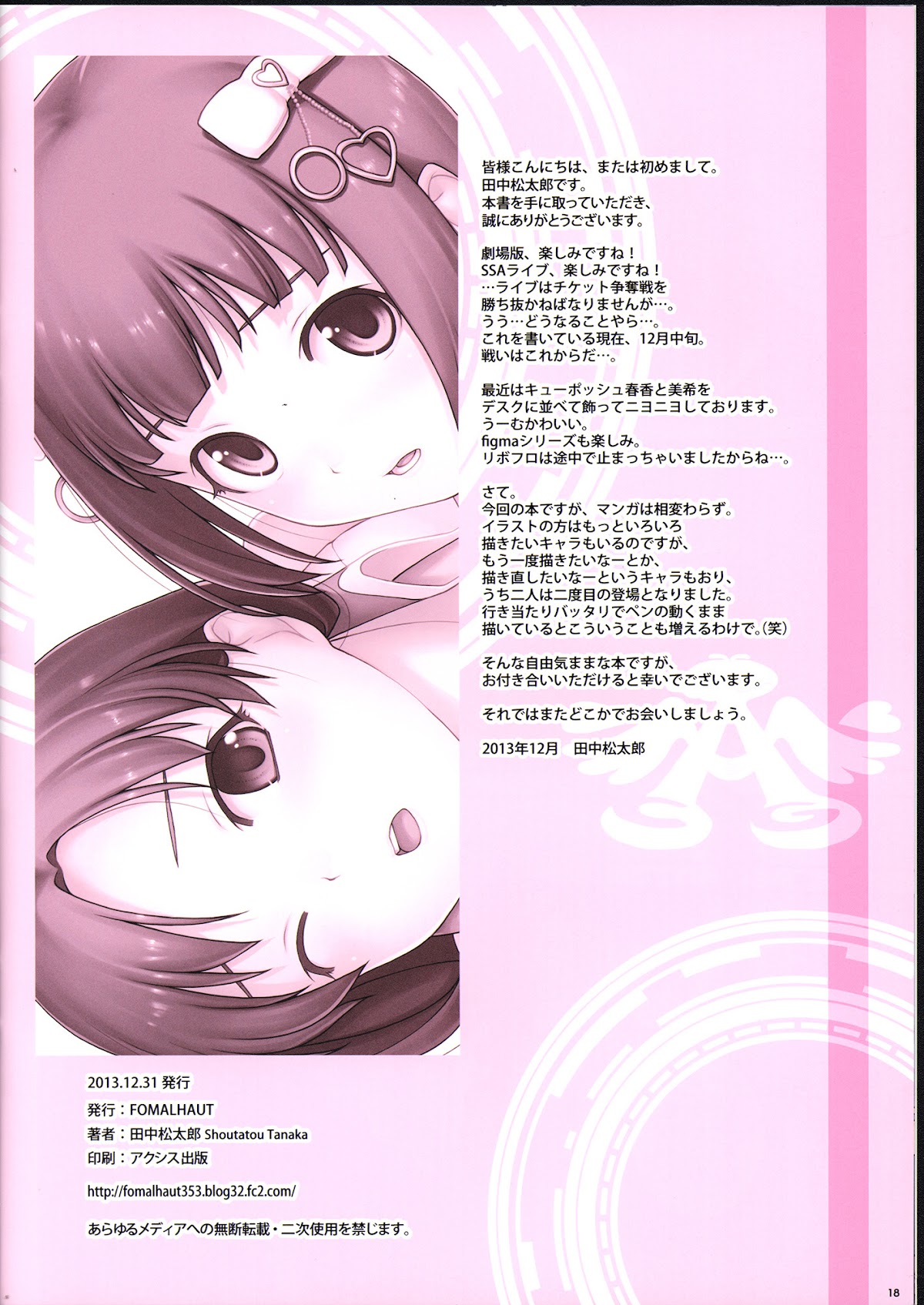 The Idolm@ster - EZ Chapter 0 page 19 - Chapter 0 : EZ [Complete]