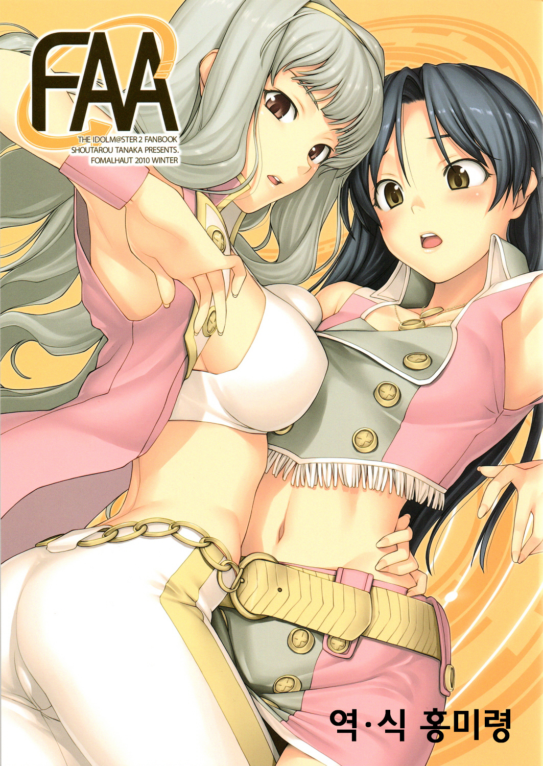 THE iDOLM@STER - FAA Chapter 0 page 1 - Chapter 0 : FAA [Complete]