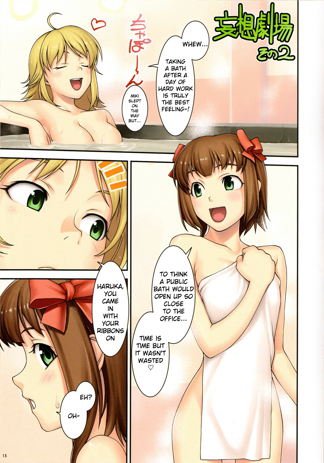 THE iDOLM@STER - FAA Chapter 0 page 13 - Chapter 0 : FAA [Complete]
