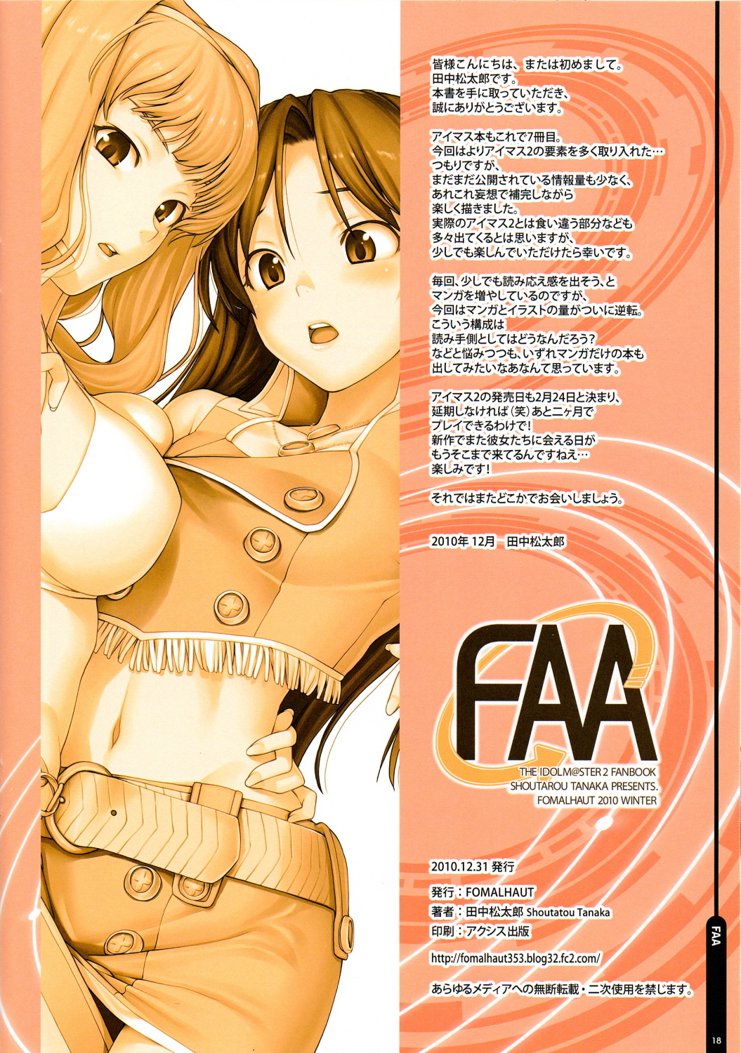 THE iDOLM@STER - FAA Chapter 0 page 18 - Chapter 0 : FAA [Complete]