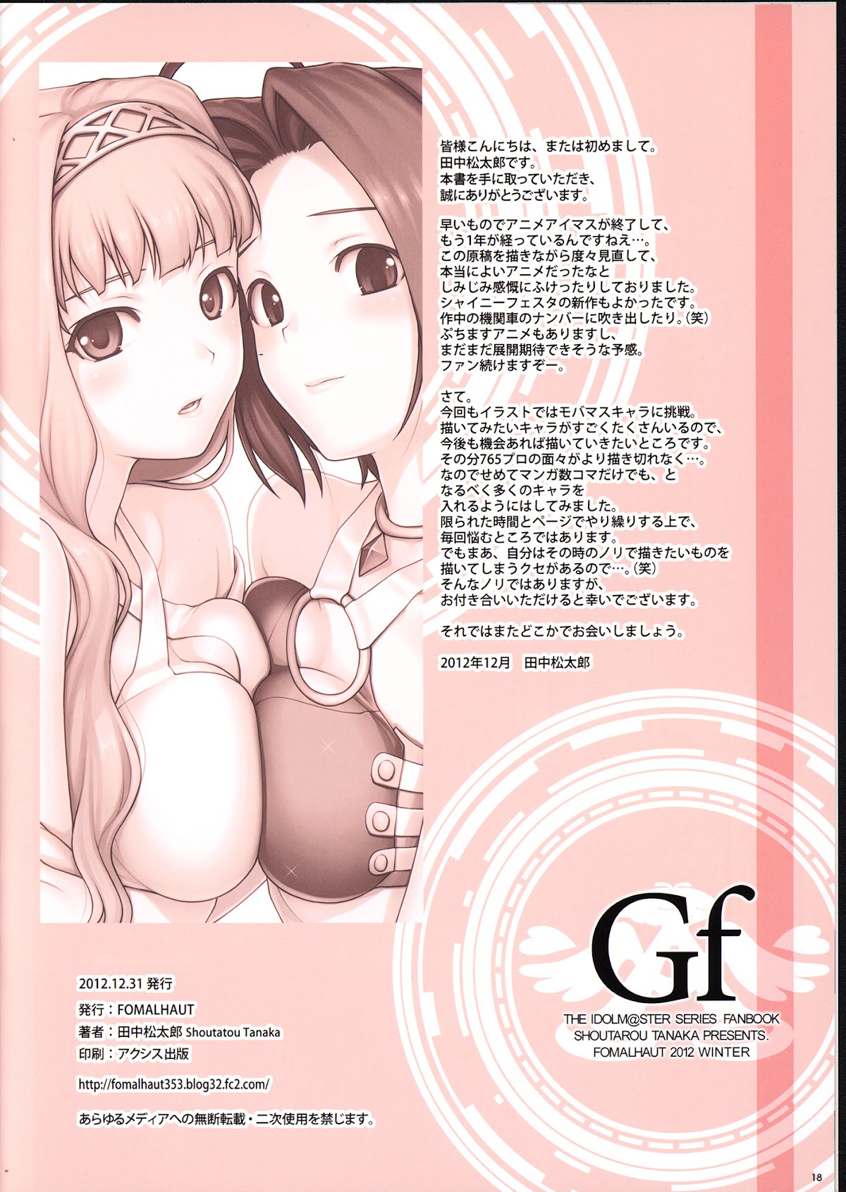 THE iDOLM@STER - Gf Chapter 0 page 16 - Chapter 0 : Gf [Complete]