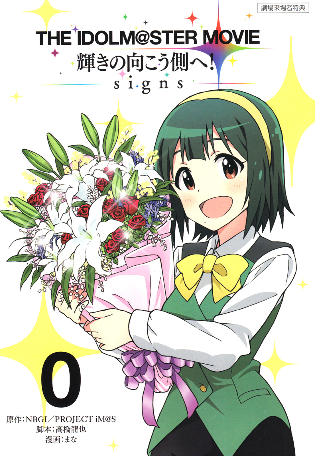 The Idolm@ster (Mana) Chapter 0 page 1 - Chapter 0: (Movie Special) To the Other Side of the Sparkle! -signs-
