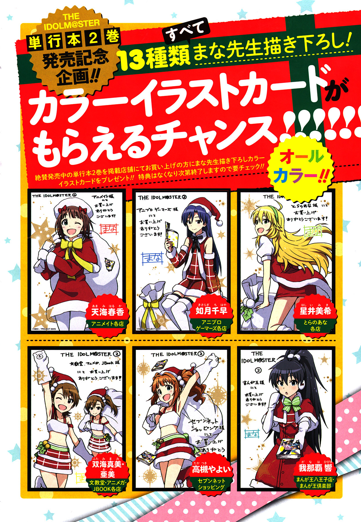 The Idolm@ster (Mana) Chapter 12.5 page 3 - Chapter 12.5: Side Story 3