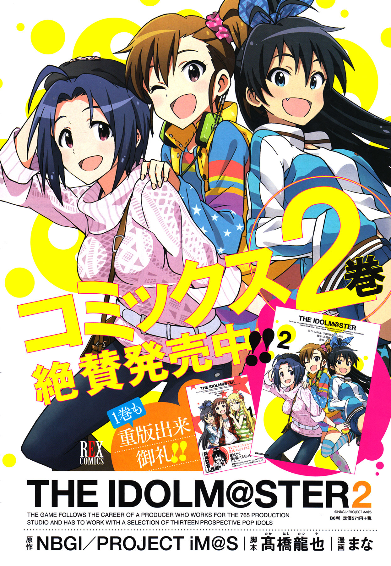 The Idolm@ster (Mana) Chapter 12.5 page 5 - Chapter 12.5: Side Story 3