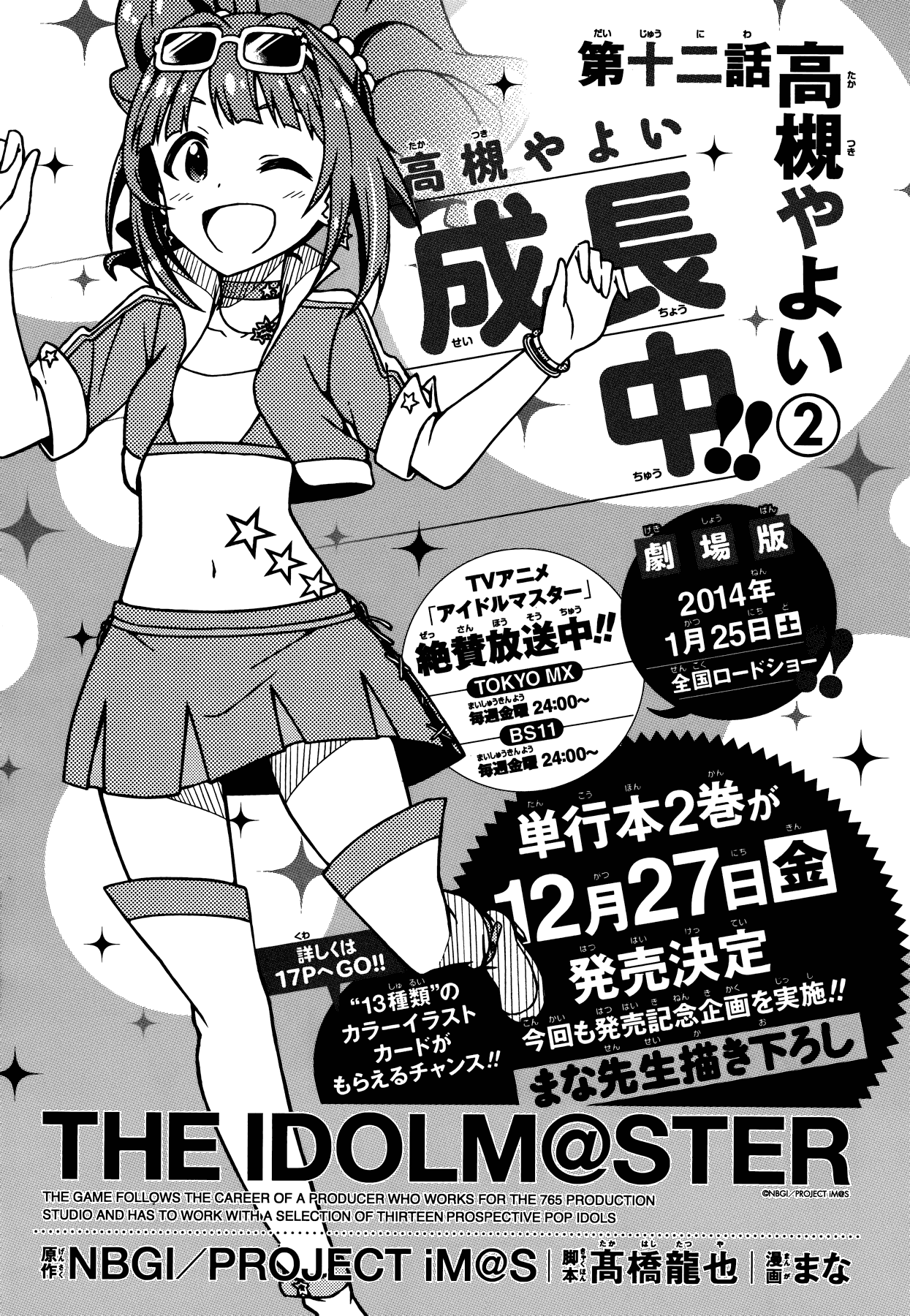 The Idolm@ster (Mana) Chapter 12 page 3 - Chapter 12: Takatsuki Yayoi (2)