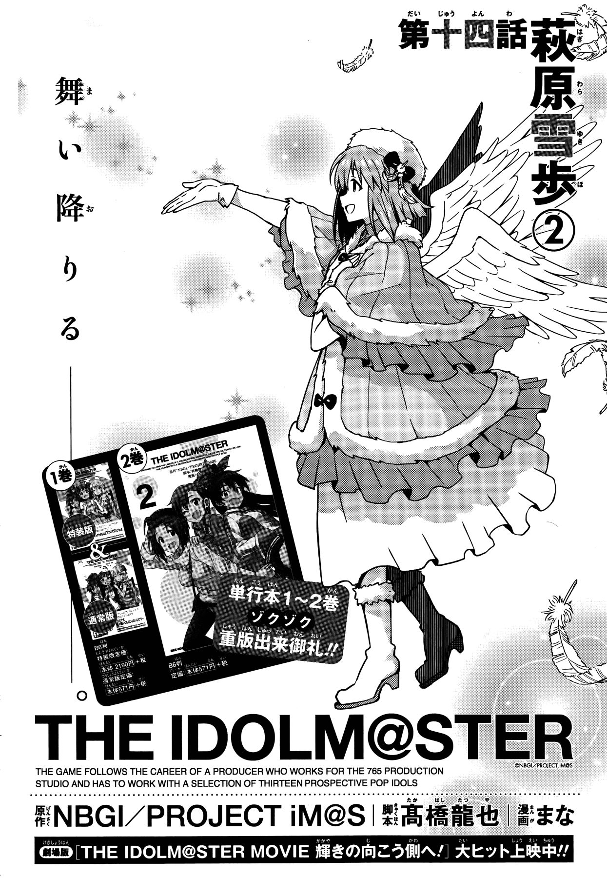 The Idolm@ster (Mana) Chapter 14 page 4 - Chapter 14: Hagiwara Yukiho (2)