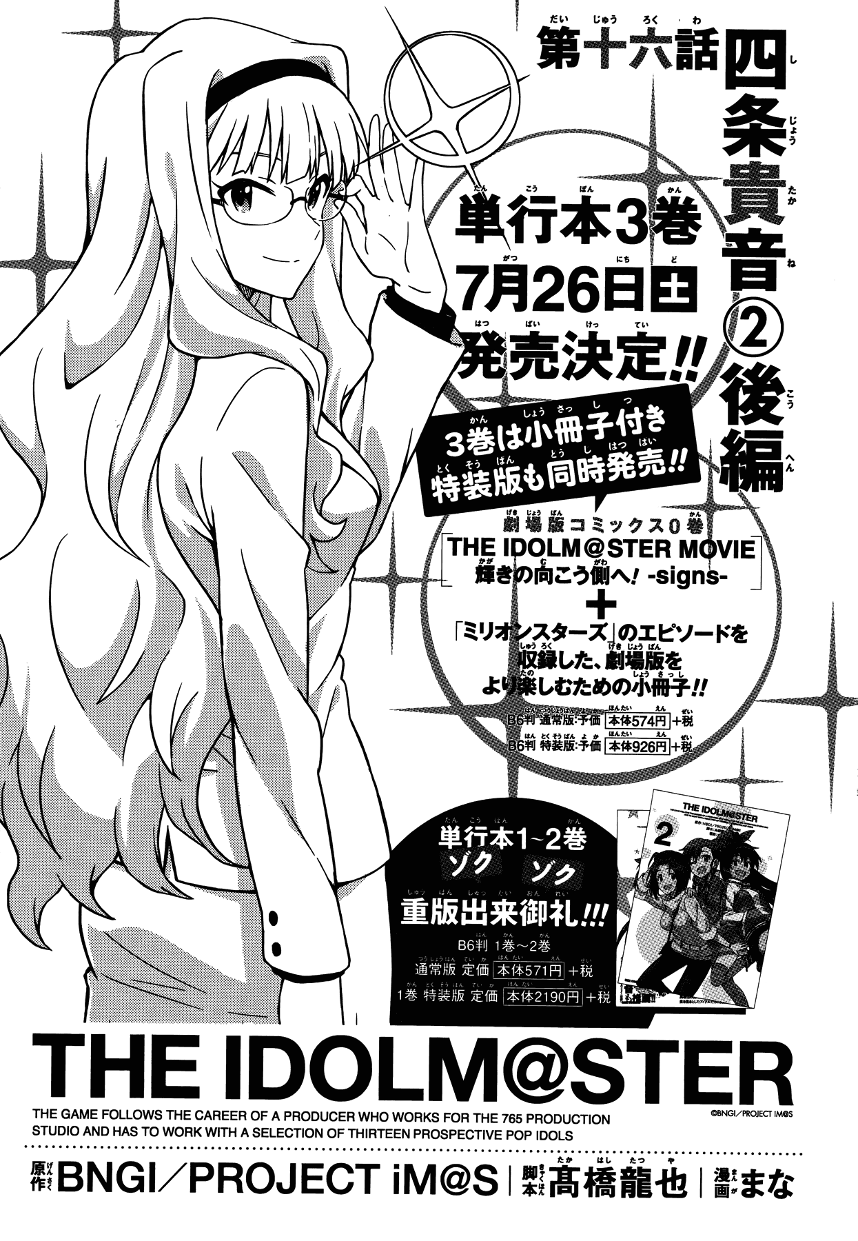 The Idolm@ster (Mana) Chapter 16.5 page 3 - Chapter 16.5: Shijou Takane (2) Second Part