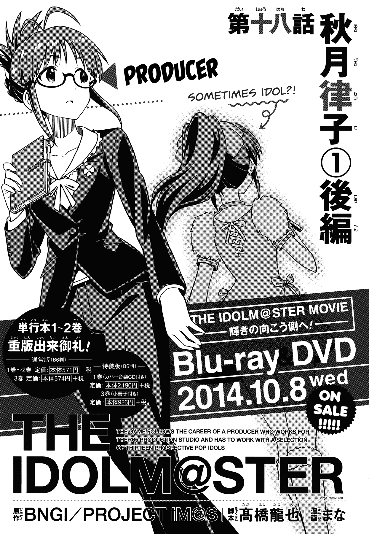 The Idolm@ster (Mana) Chapter 18 page 15 - Chapter 18: Akizuki Ritsuko (1)