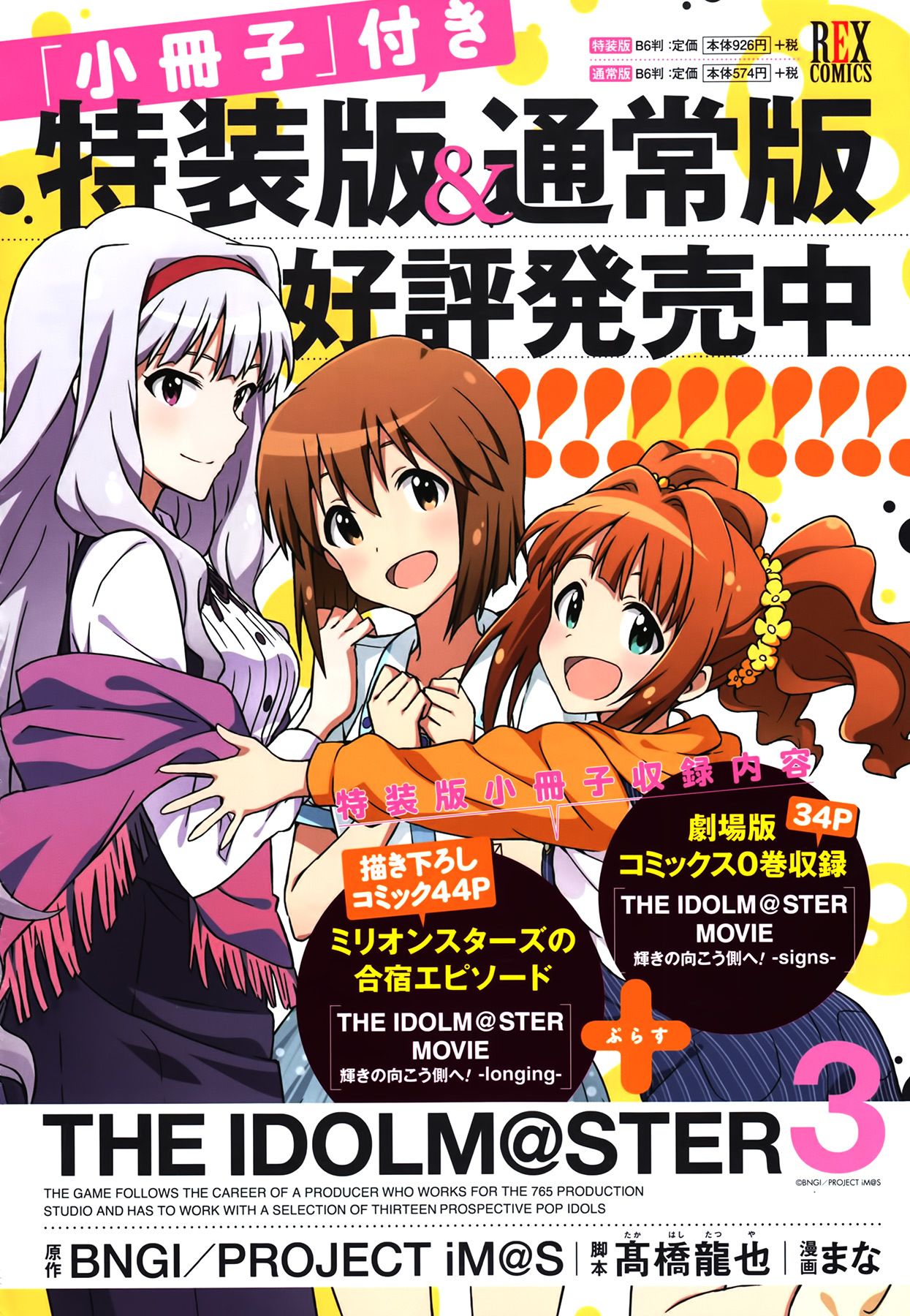 The Idolm@ster (Mana) Chapter 18 page 2 - Chapter 18: Akizuki Ritsuko (1)