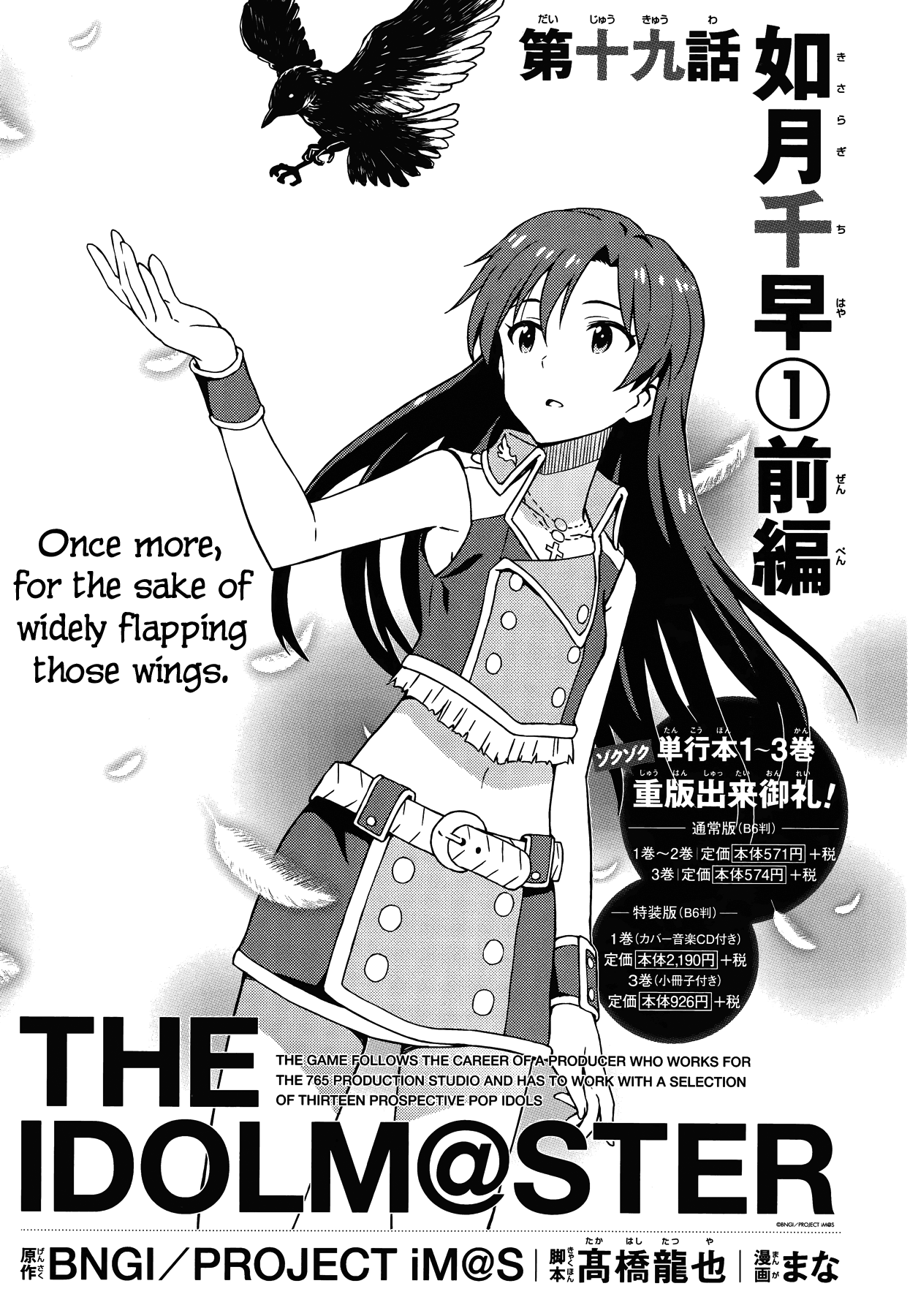 The Idolm@ster (Mana) Chapter 19 page 3 - Chapter 19: Kisaragi Chihaya (1) First Part