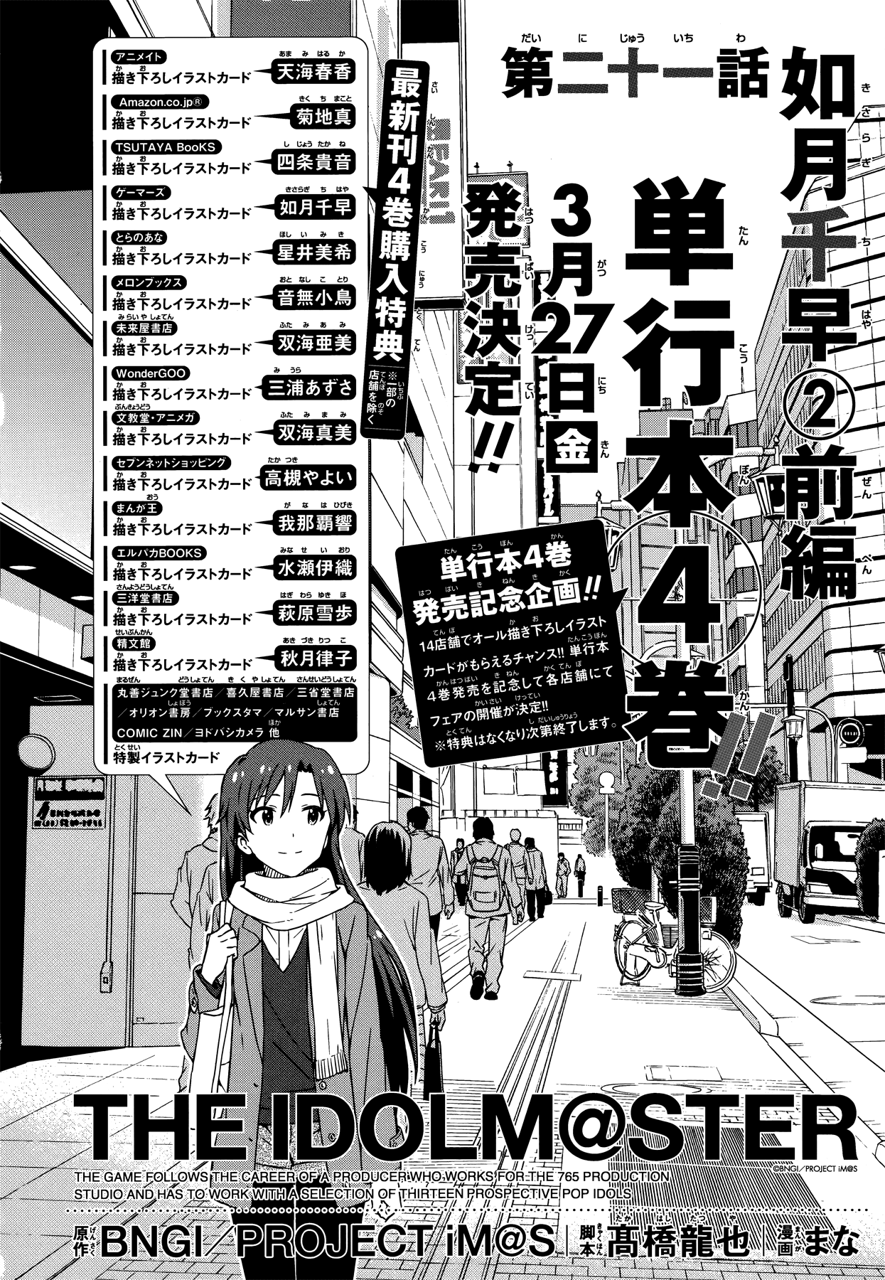 The Idolm@ster (Mana) Chapter 21 page 4 - Chapter 21: Kisaragi Chihaya (2) First Part