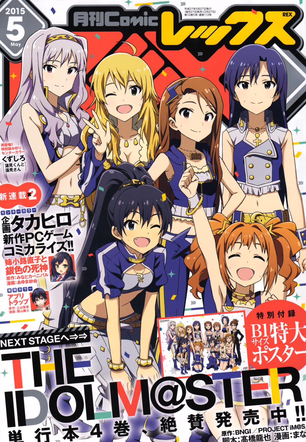 The Idolm@ster (Mana) Chapter 22 page 1 - Chapter 22: Kisaragi Chihaya (2) Second Part