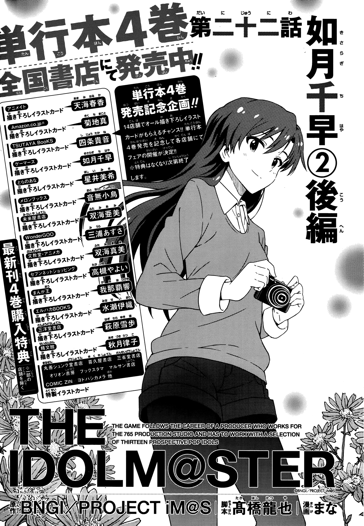 The Idolm@ster (Mana) Chapter 22 page 3 - Chapter 22: Kisaragi Chihaya (2) Second Part