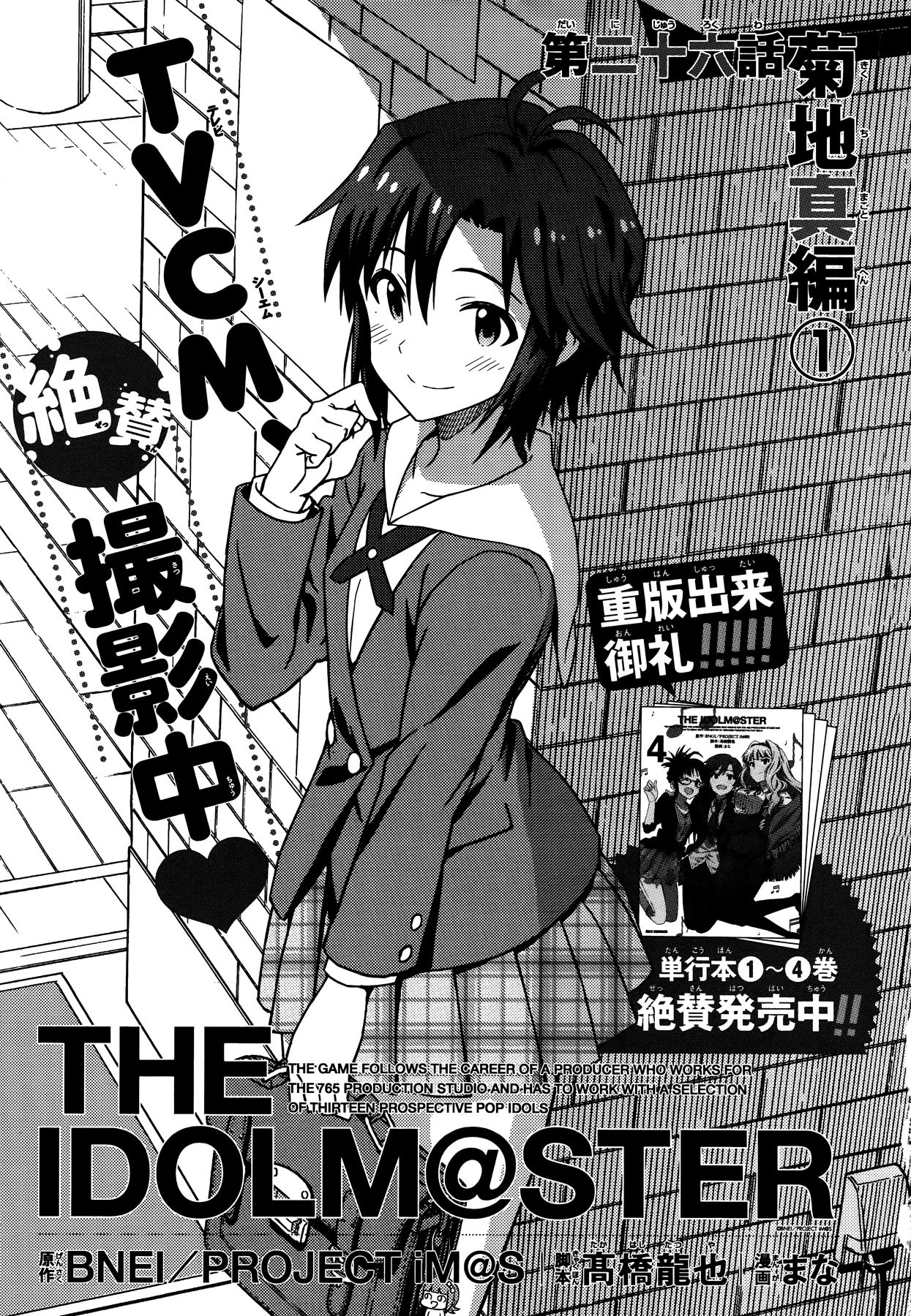 The Idolm@ster (Mana) Chapter 26 page 4 - Chapter 26: Kikuchi Makoto (1)