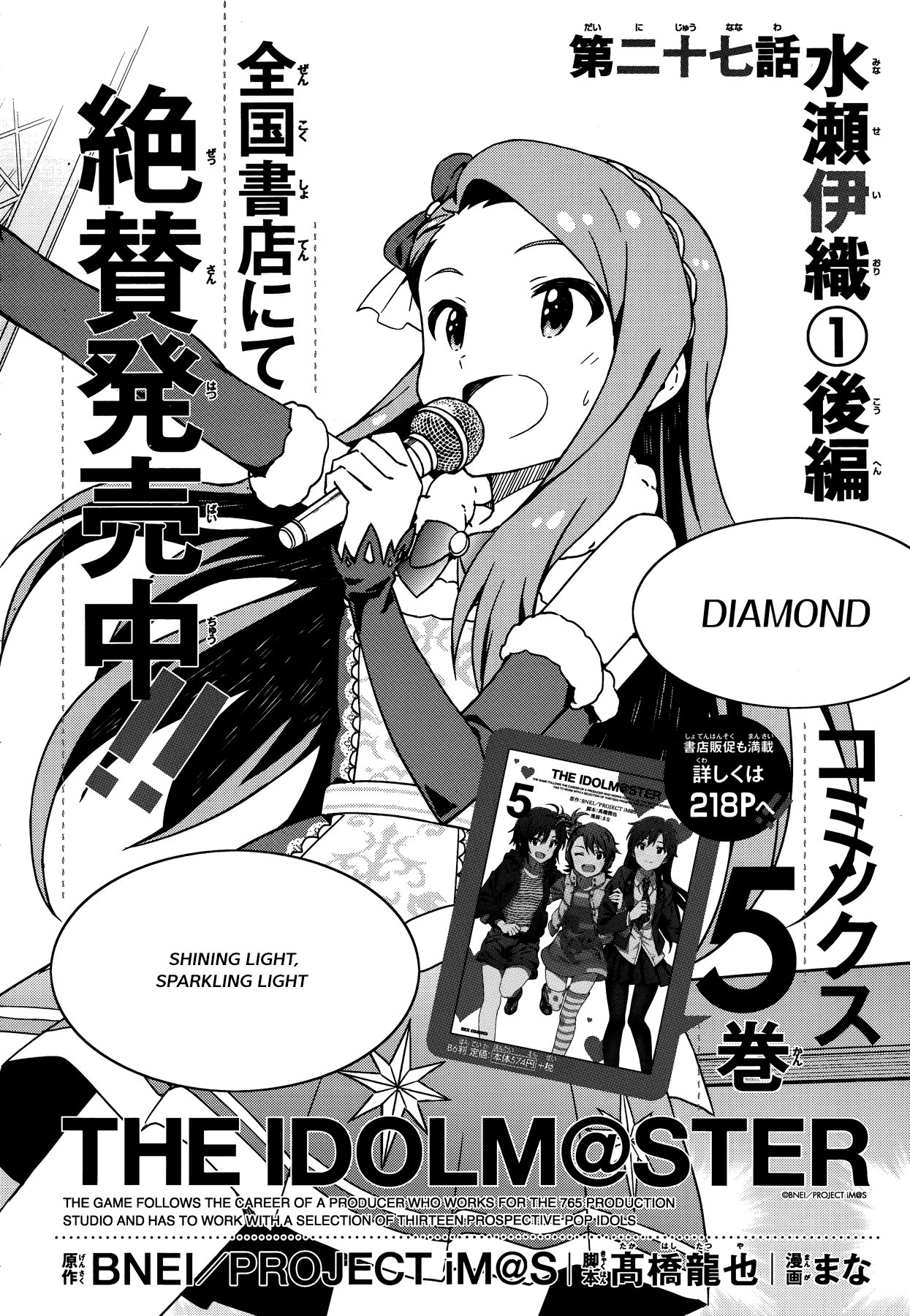 The Idolm@ster (Mana) Chapter 27.5 page 4 - Chapter 27.5: Minase Iori (1) Second Part