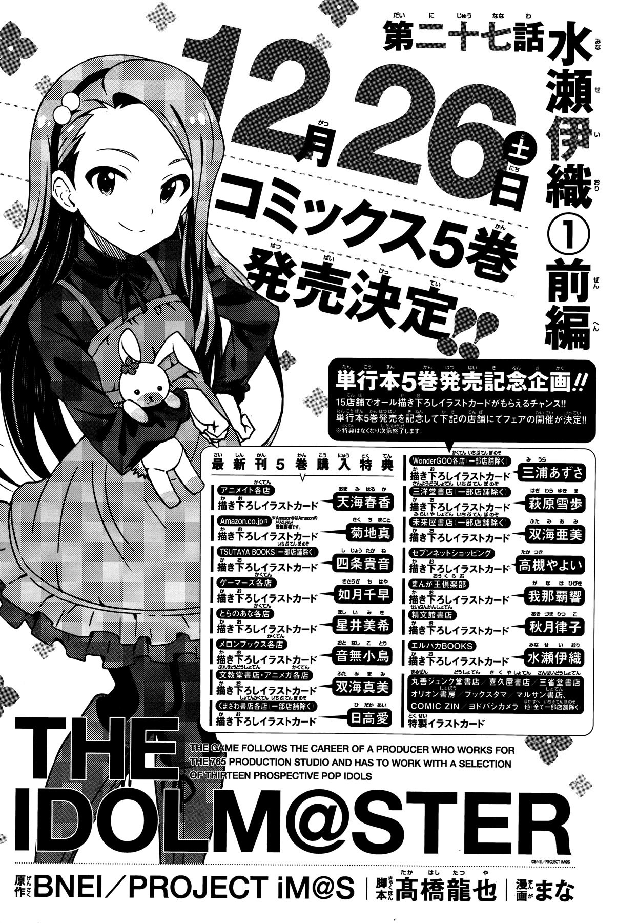 The Idolm@ster (Mana) Chapter 27 page 3 - Chapter 27: Minase Iori (1)