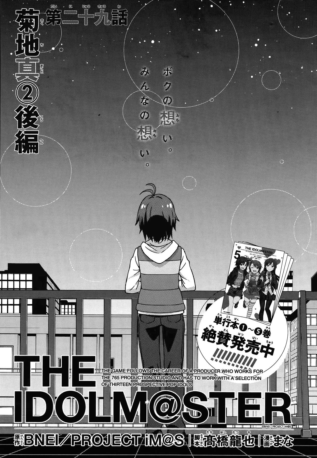 The Idolm@ster (Mana) Chapter 29.5 page 1 - Chapter 29.5: Kikuchi Makoto (2) Second Part