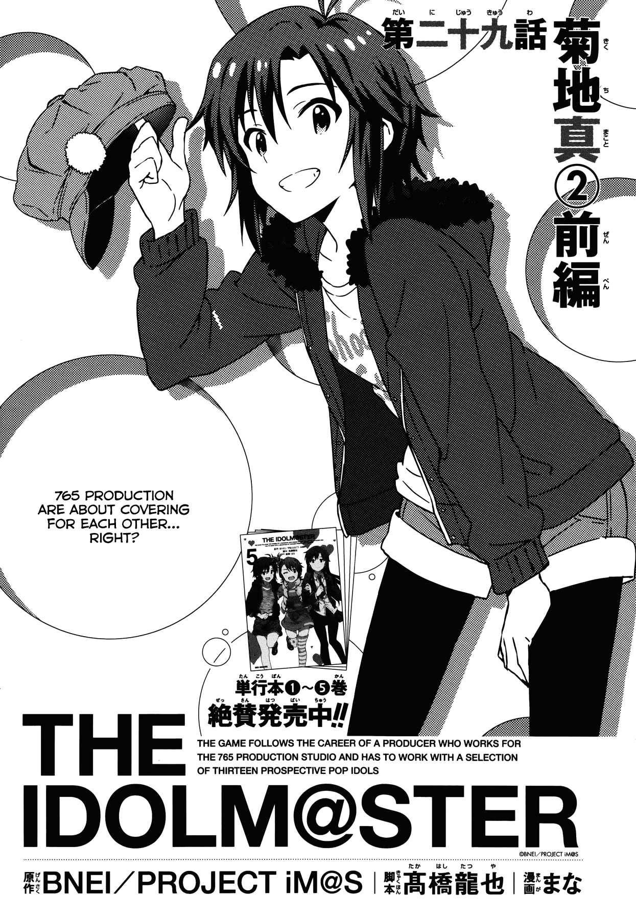 The Idolm@ster (Mana) Chapter 29 page 3 - Chapter 29: Kikuchi Makoto (2) First Part