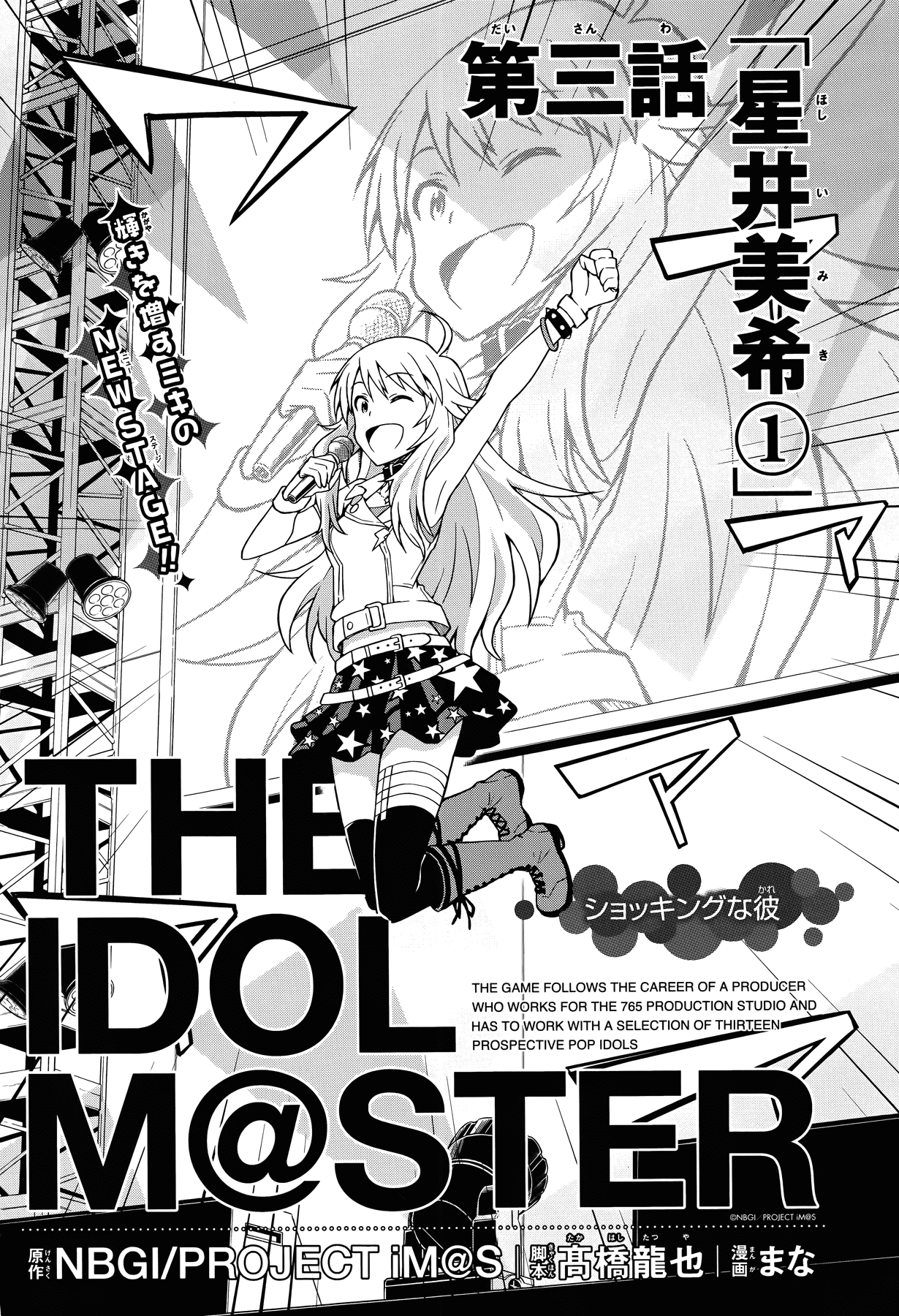 The Idolm@ster (Mana) Chapter 3 page 3 - Chapter 3: Hoshii Miki (1)