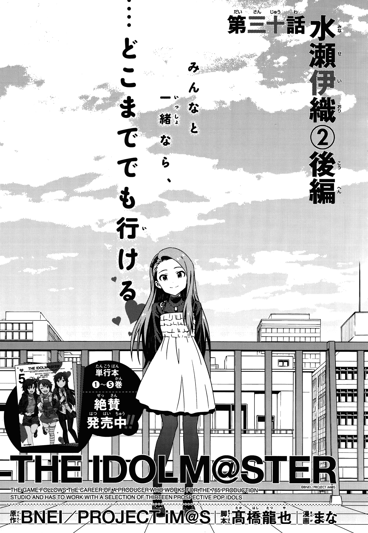 The Idolm@ster (Mana) Chapter 30.5 page 7 - Chapter 30.5: Minase Iori (2) Second Part
