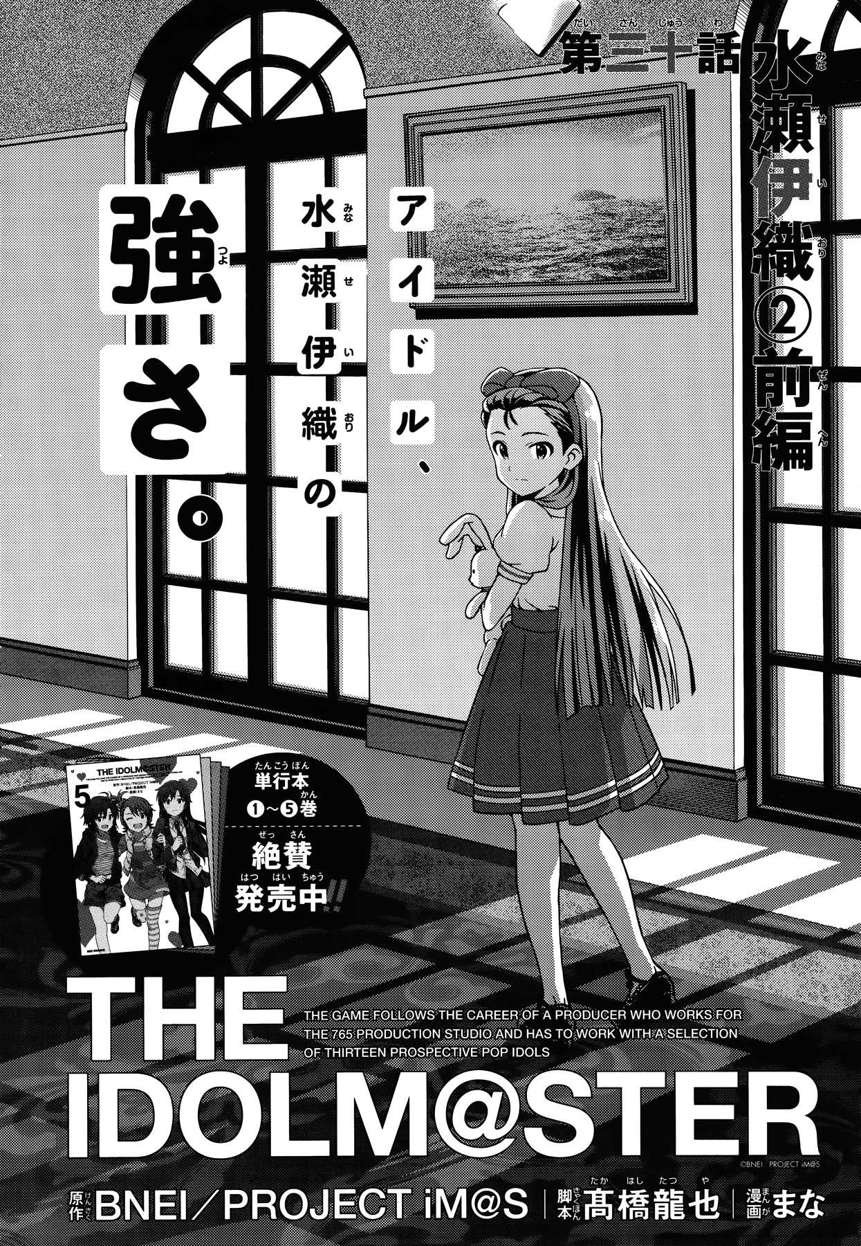 The Idolm@ster (Mana) Chapter 30 page 6 - Chapter 30: Minase Iori (2) First Part