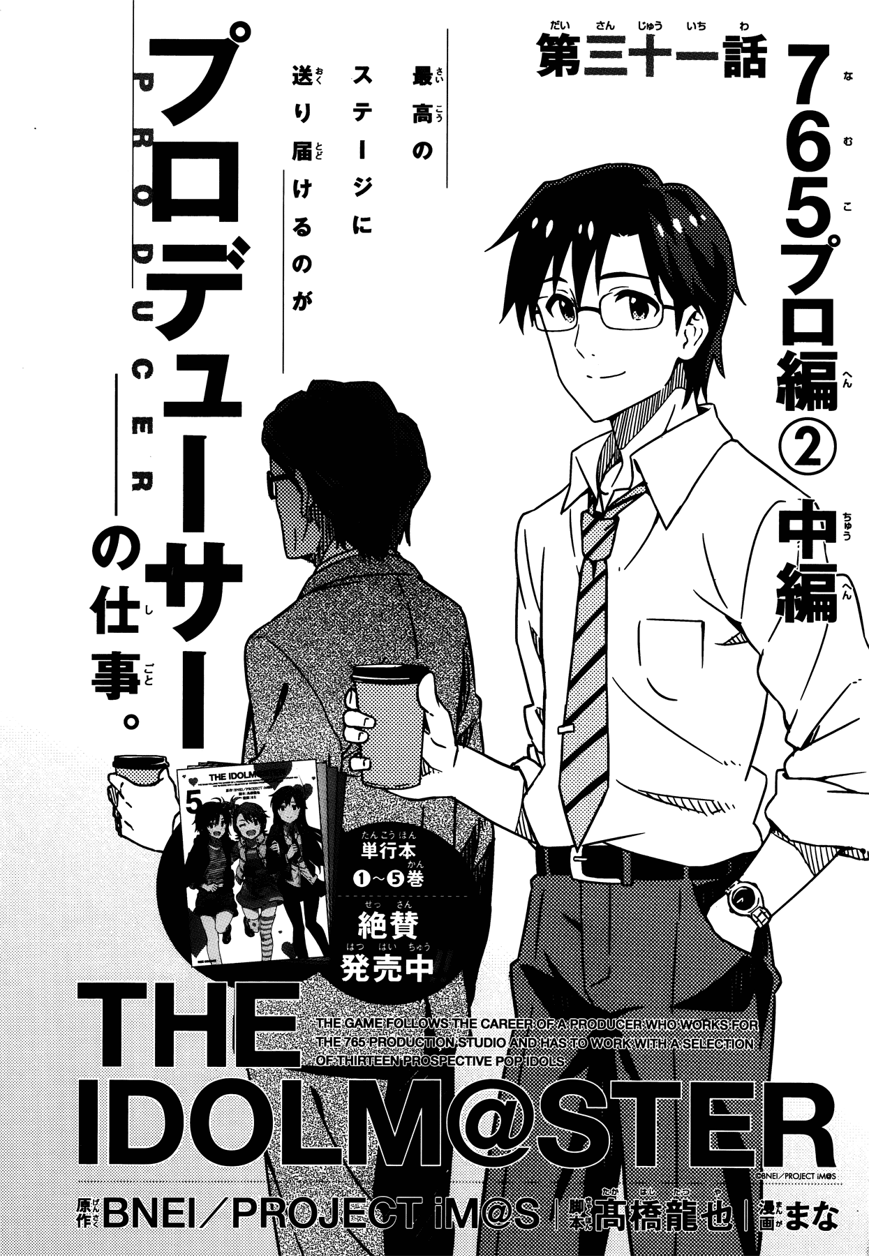 The Idolm@ster (Mana) Chapter 31.5 page 2 - Chapter 31.5: 765Pro (2) Third Part