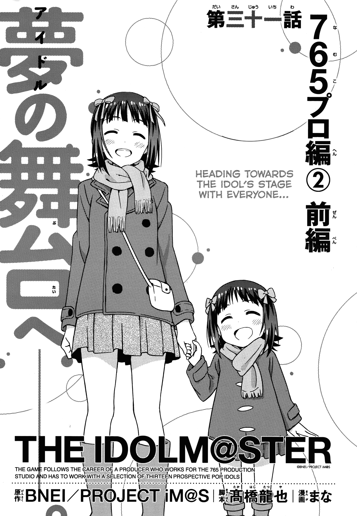 The Idolm@ster (Mana) Chapter 31 page 3 - Chapter 31: 765Pro (2) Second Part