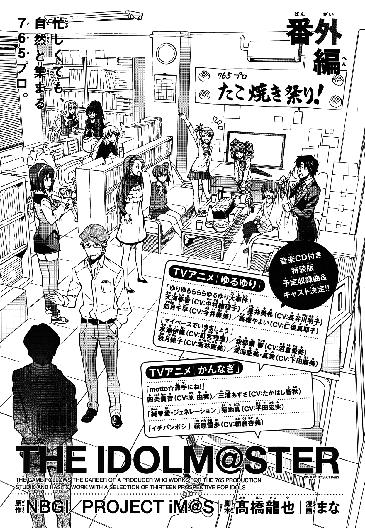 The Idolm@ster (Mana) Chapter 5.5 page 1 - Chapter 5.5: Side Story