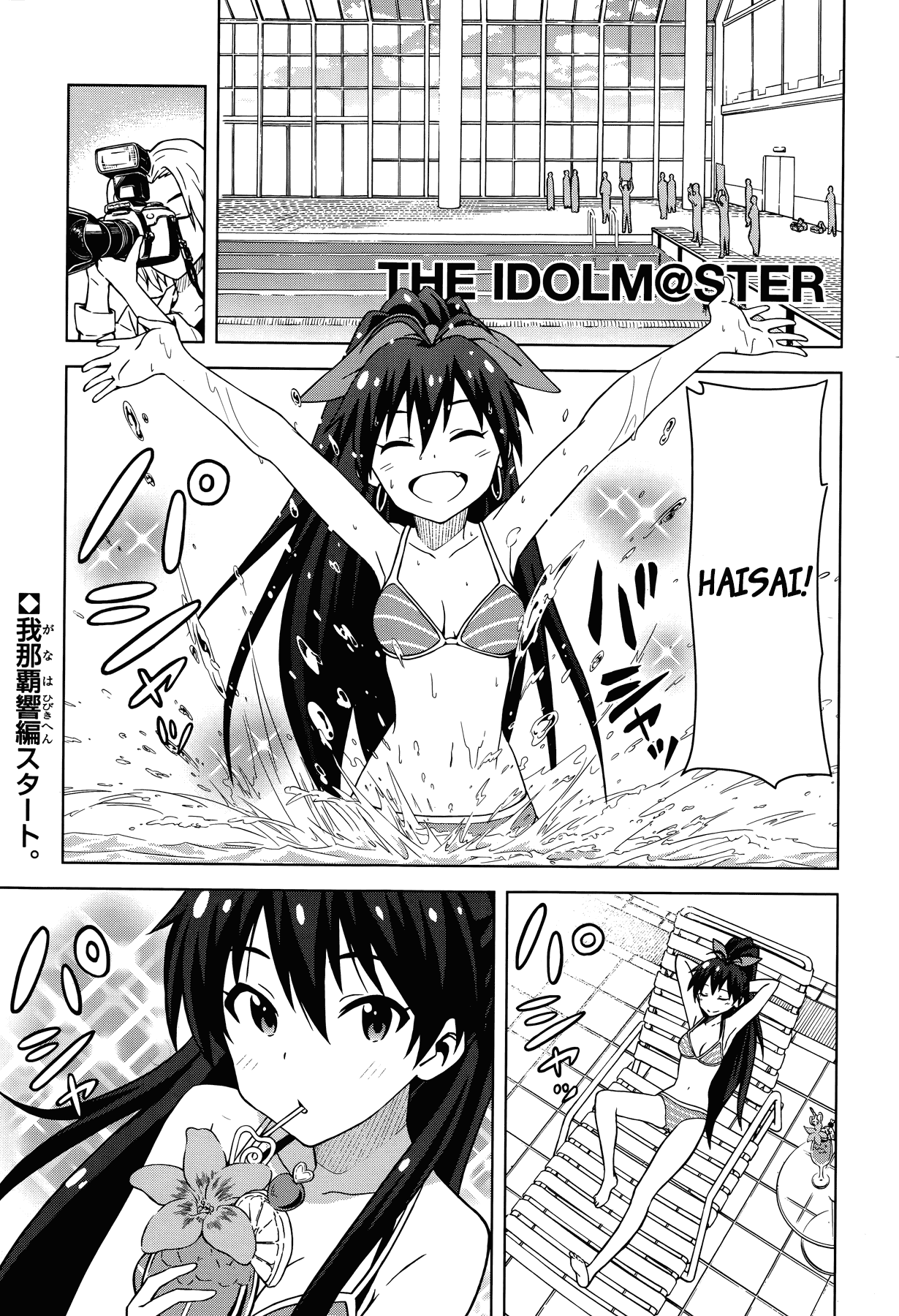 The Idolm@ster (Mana) Chapter 5 page 1 - Chapter 5: Ganaha Hibiki (1)