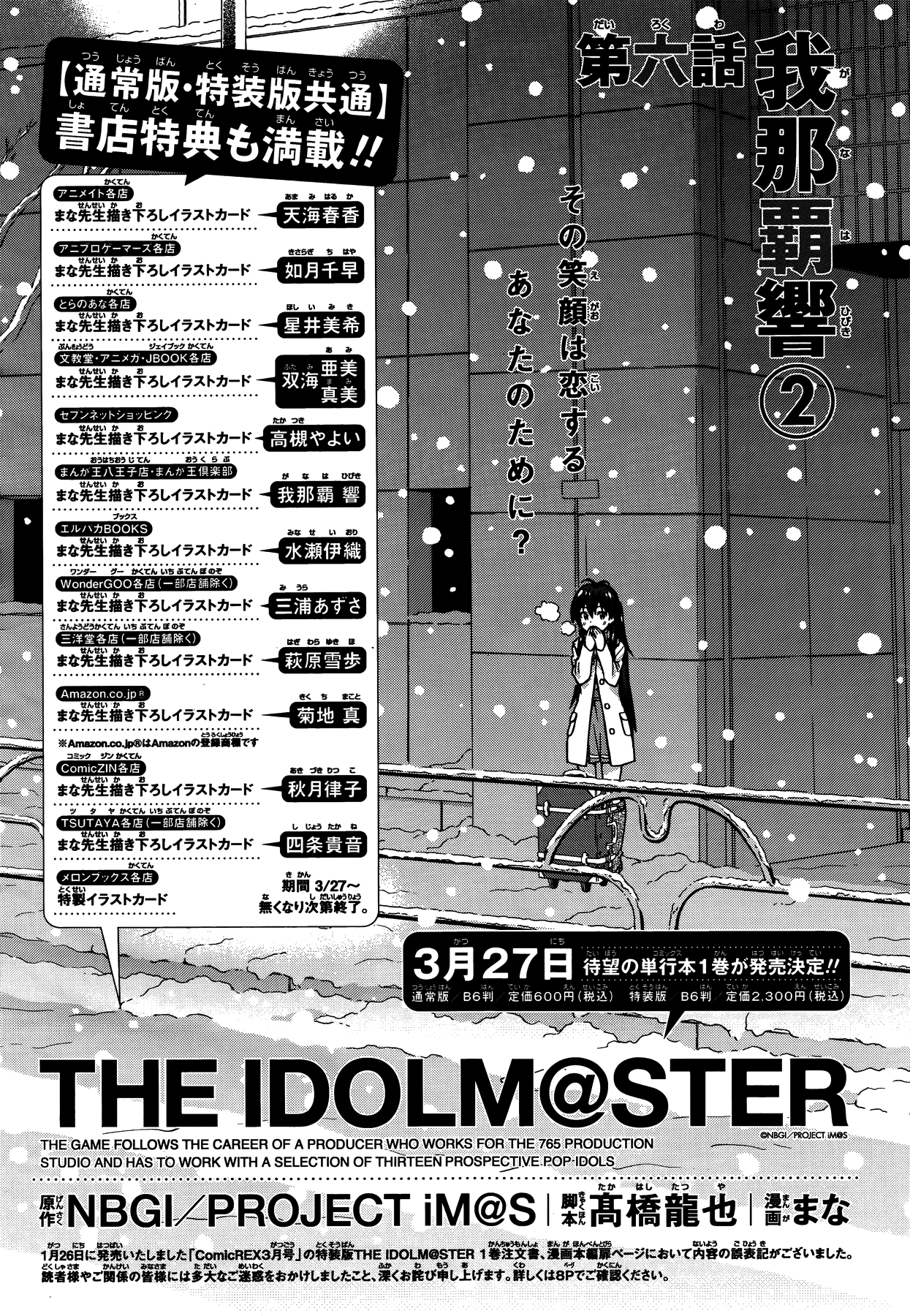 The Idolm@ster (Mana) Chapter 6 page 2 - Chapter 6: Ganaha Hibiki (2)