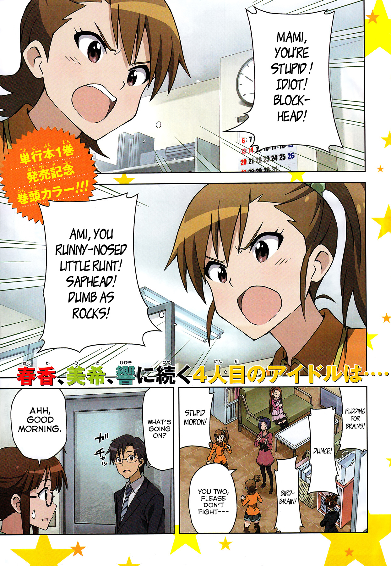 The Idolm@ster (Mana) Chapter 7 page 1 - Chapter 7: Futami Mami (1)